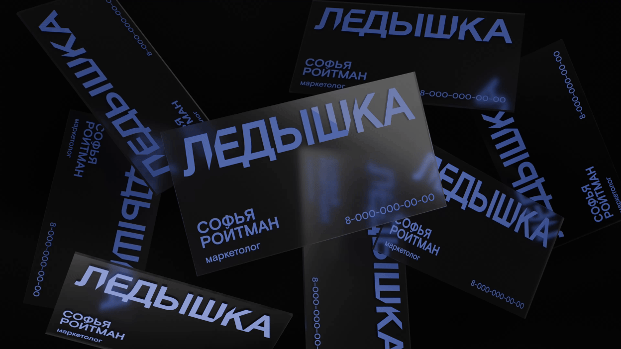 Ледышка — айдентика бренда леденцов — Изображение №4 — Брендинг на Dprofile