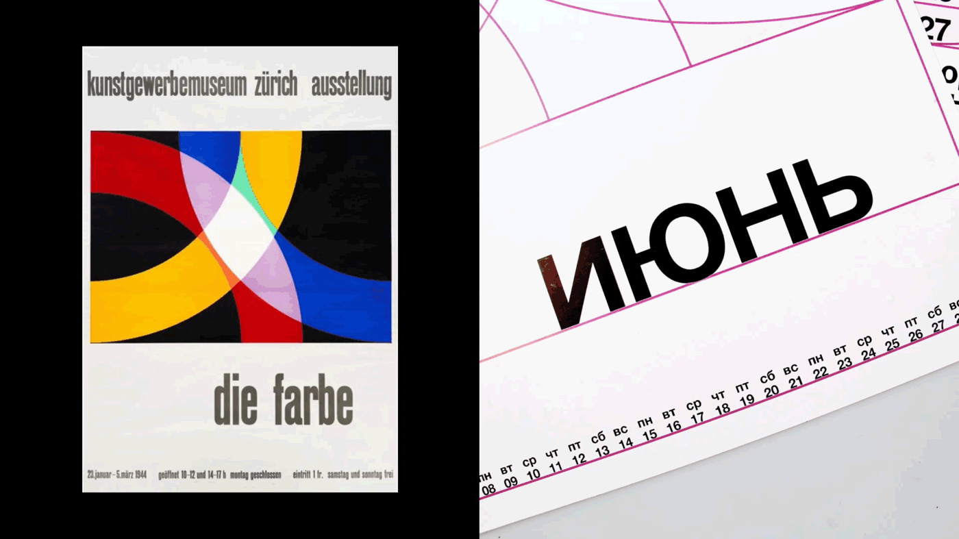 Календарь сеток швейцарского дизайна — Изображение №13 — Графика на Dprofile