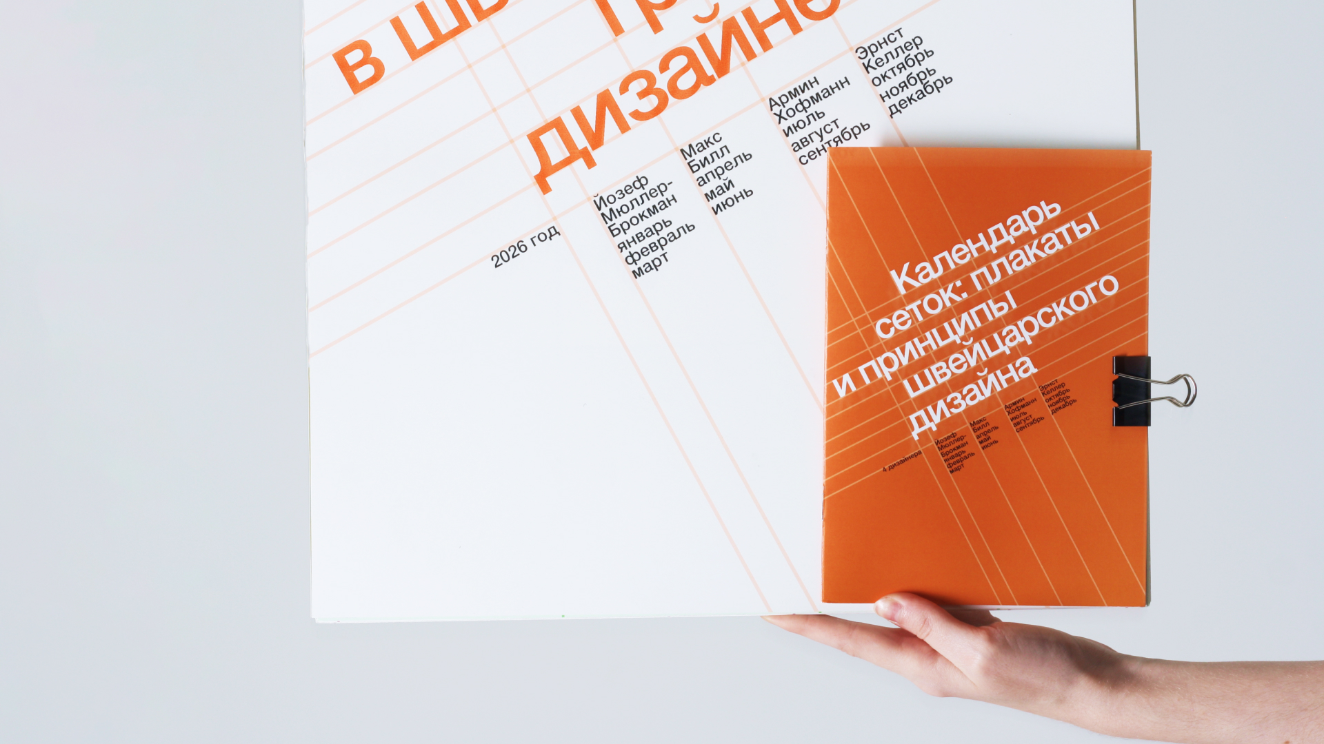 Календарь сеток швейцарского дизайна — Изображение №21 — Графика на Dprofile