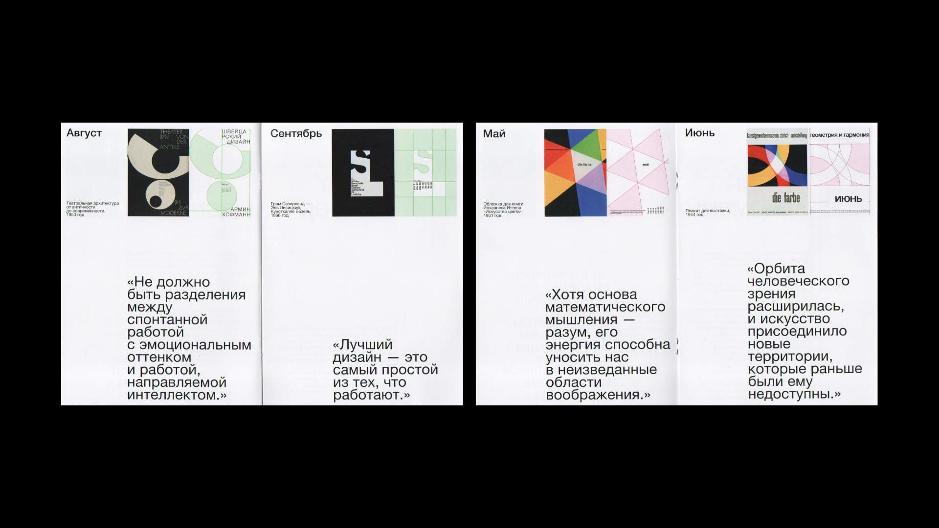Календарь сеток швейцарского дизайна — Изображение №5 — Графика на Dprofile
