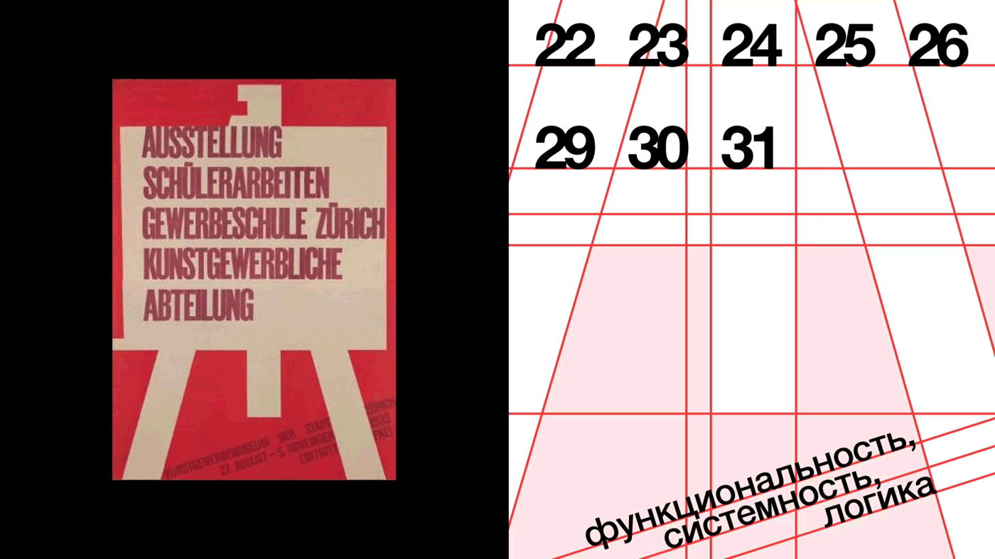 Календарь сеток швейцарского дизайна — Изображение №18 — Графика на Dprofile