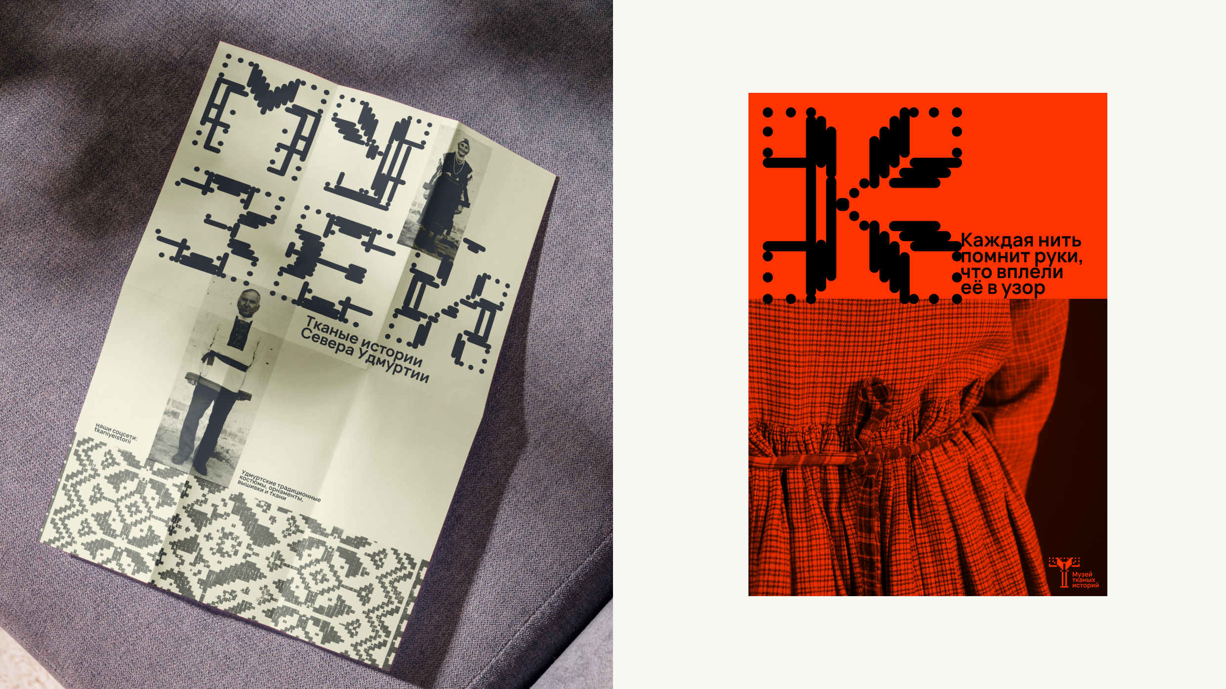 Музей тканых историй — Изображение №26 — Брендинг на Dprofile