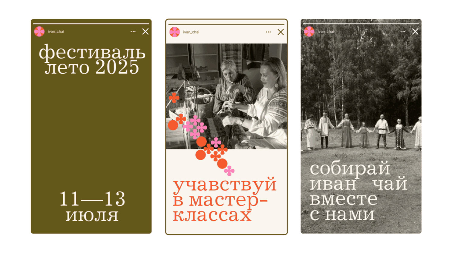 Фестиваль Иван-чая — Изображение №17 — Брендинг на Dprofile
