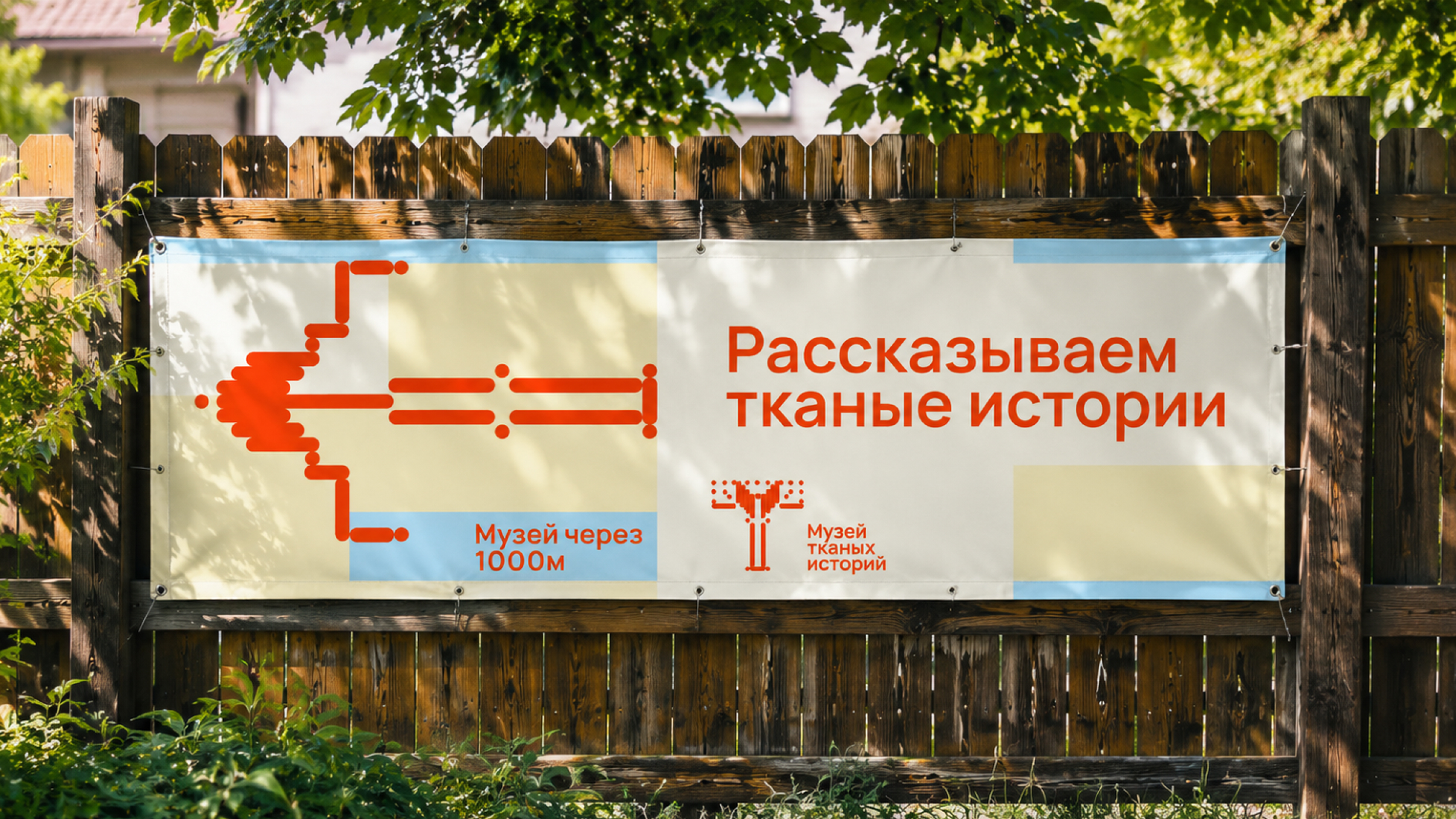 Музей тканых историй — Изображение №17 — Брендинг на Dprofile