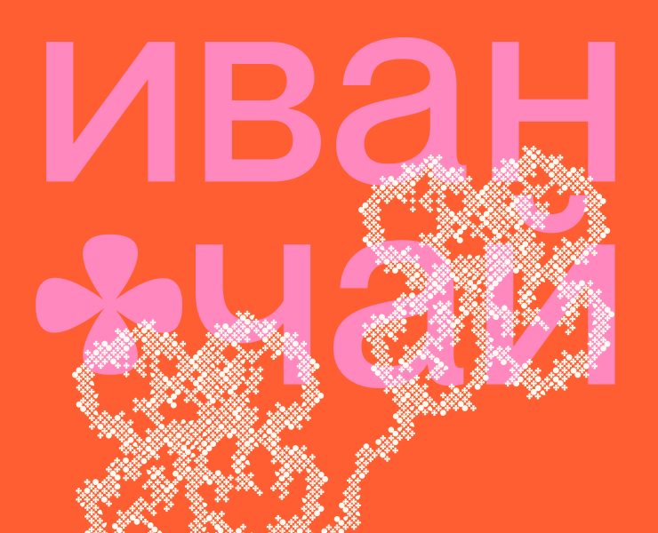 Фестиваль Иван-чая — Брендинг на Dprofile