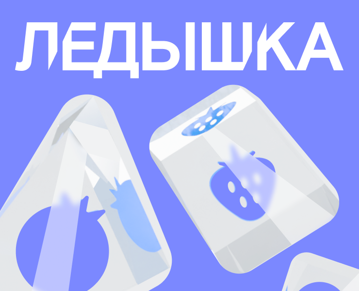 Ледышка — айдентика бренда леденцов на Dprofile
