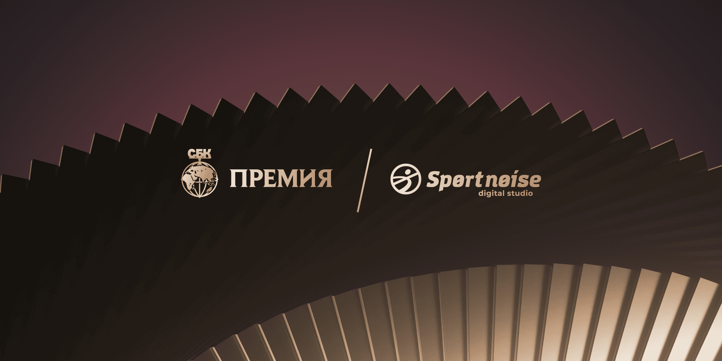Премия СБК — Изображение №8 — Брендинг на Dprofile
