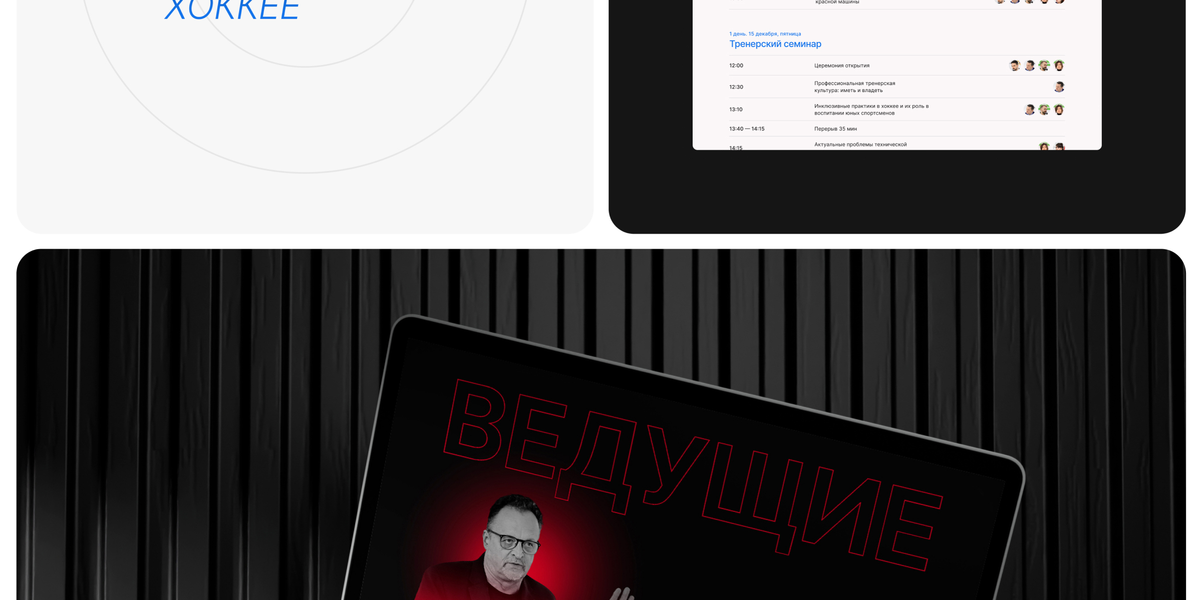 ФХР. Международный хоккейный форум — Изображение №4 — Интерфейсы на Dprofile