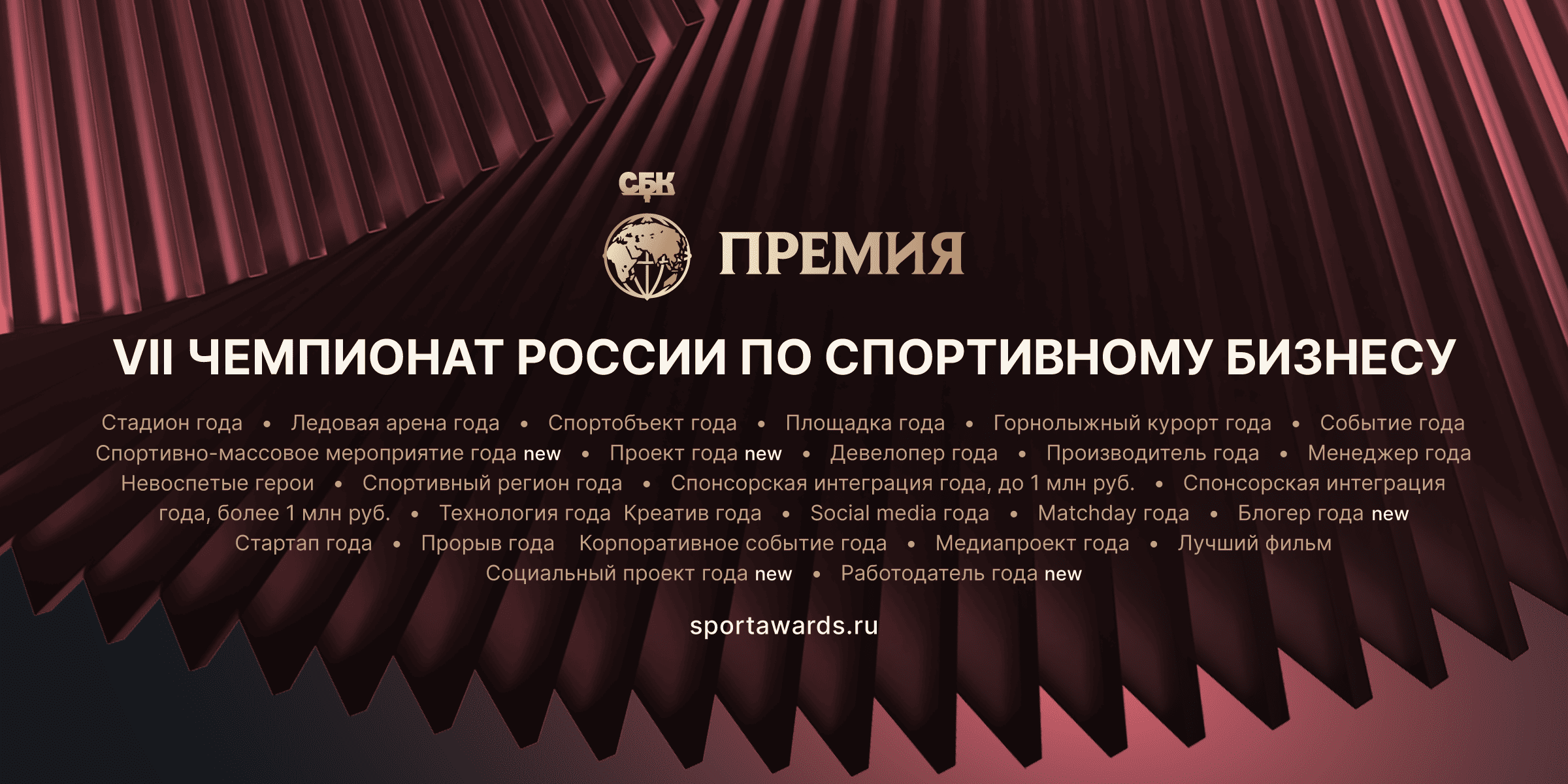 Премия СБК — Изображение №2 — Брендинг на Dprofile