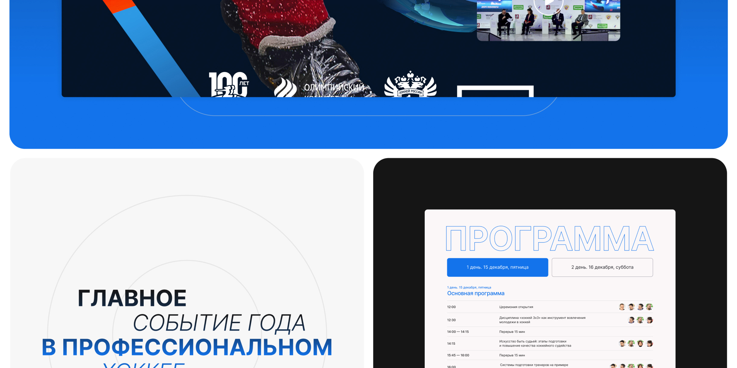 ФХР. Международный хоккейный форум — Изображение №3 — Интерфейсы на Dprofile