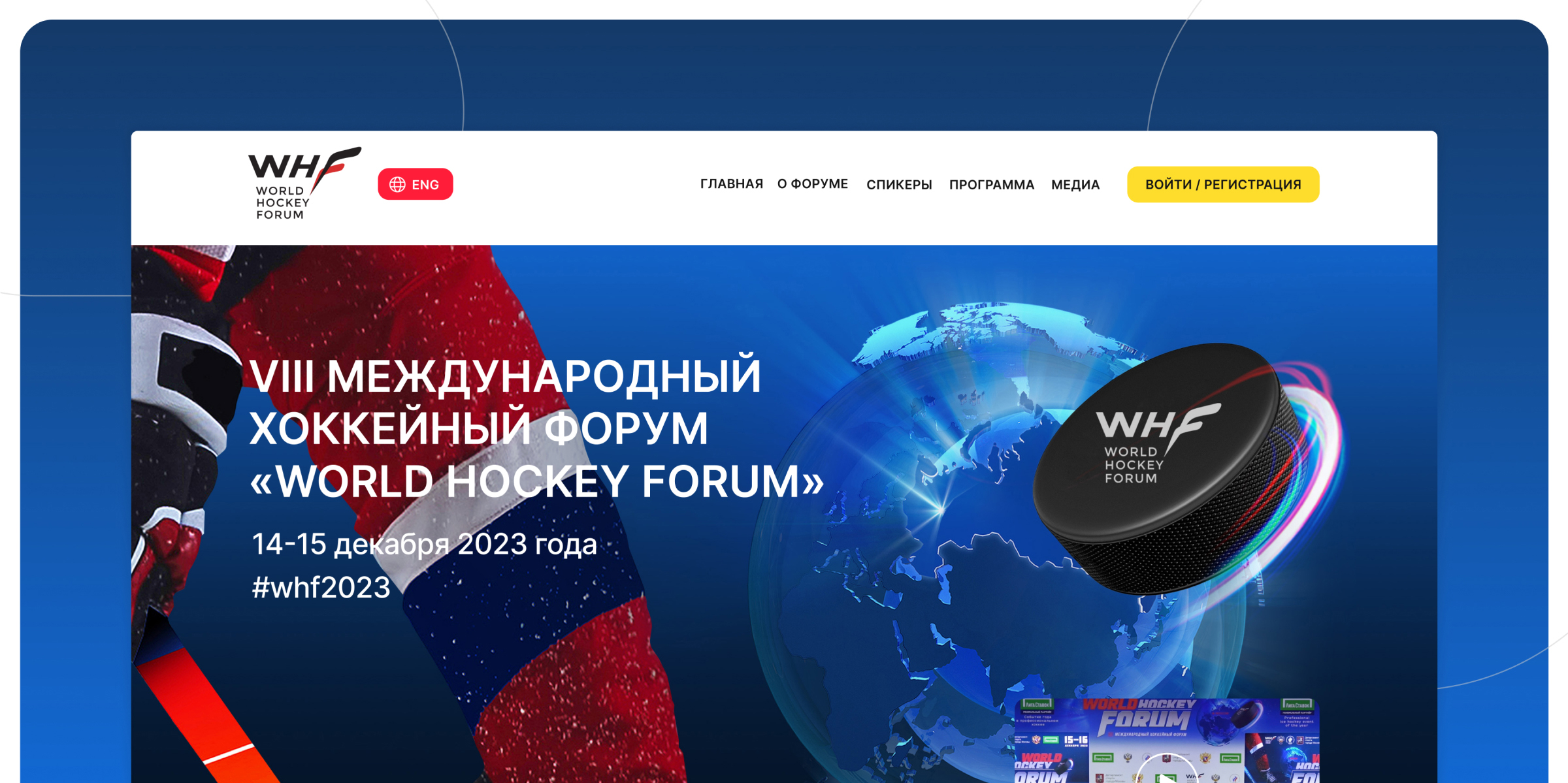 ФХР. Международный хоккейный форум — Изображение №2 — Интерфейсы на Dprofile