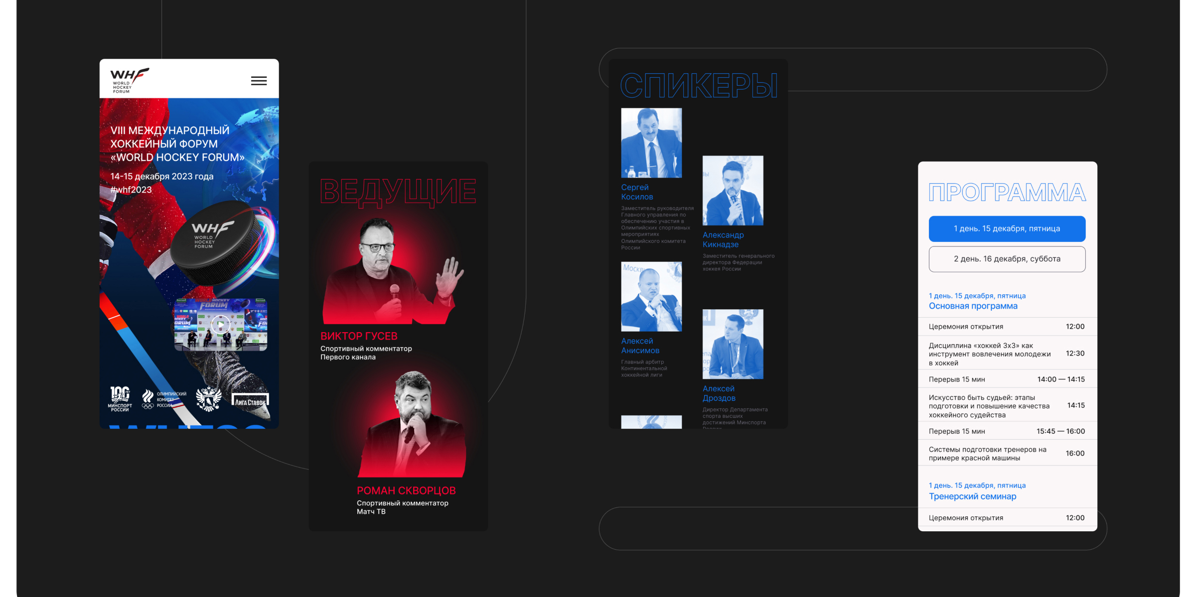 ФХР. Международный хоккейный форум — Изображение №7 — Интерфейсы на Dprofile