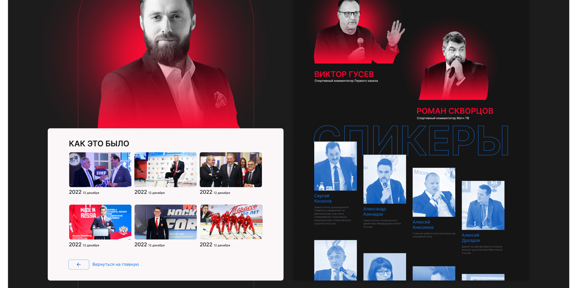 ФХР. Международный хоккейный форум — Изображение №6 — Интерфейсы на Dprofile