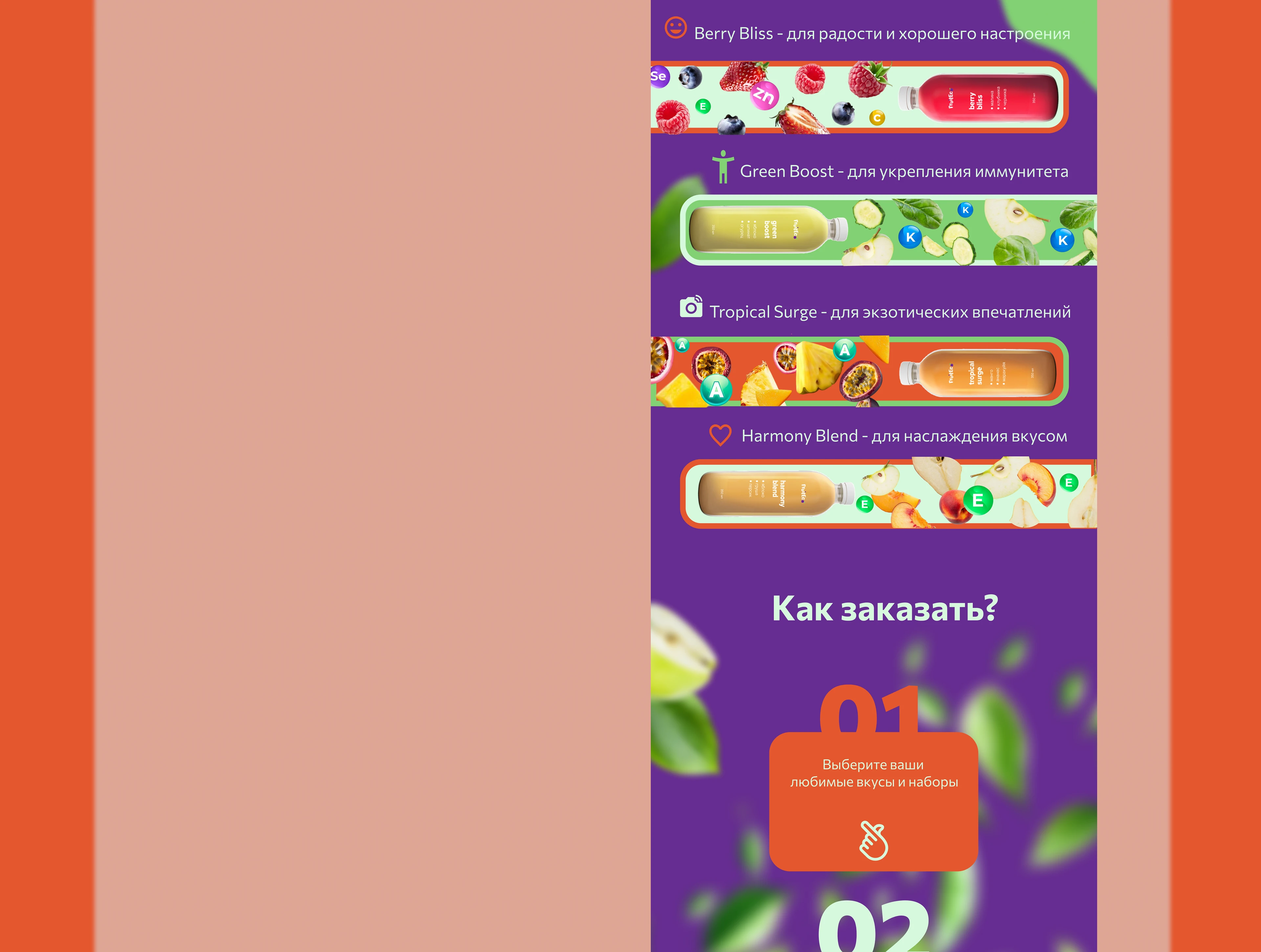 Лендинг натуральных соков "Fruit Eco" — Изображение №5 — Интерфейсы на Dprofile