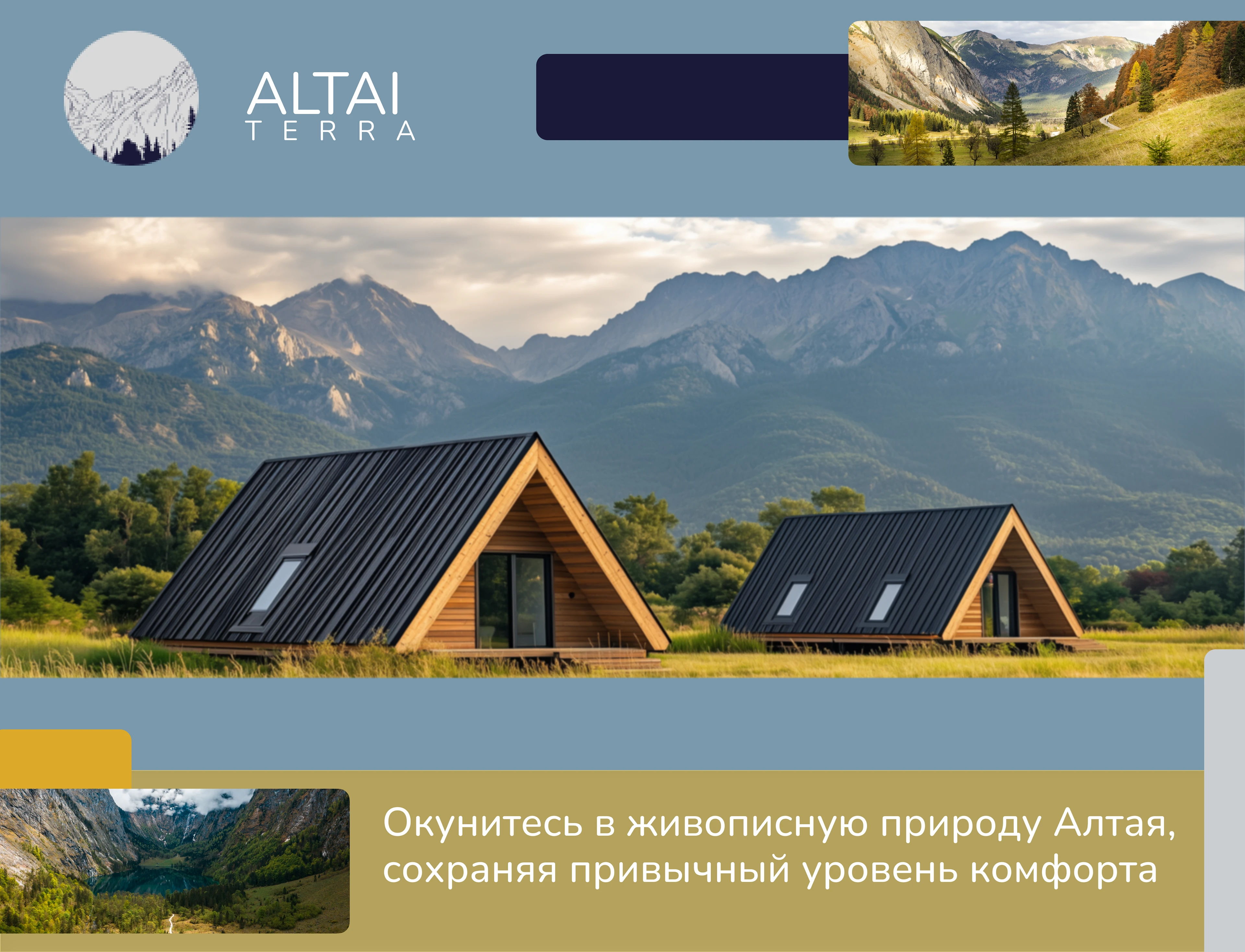 Лендинг сайта глэмпингов_ Altai Terra — Изображение №1 — Брендинг, Нейро на Dprofile