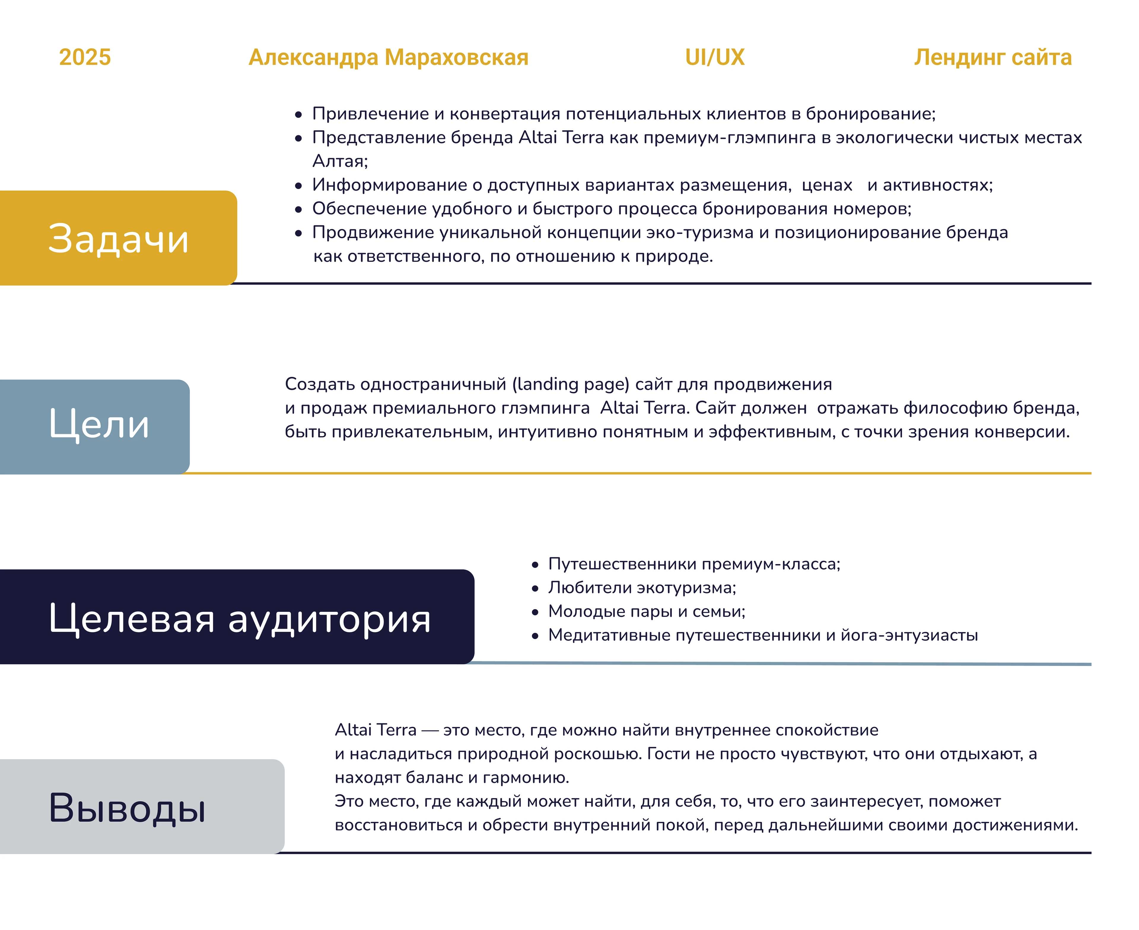 Лендинг сайта глэмпингов_ Altai Terra — Изображение №2 — Брендинг, Нейро на Dprofile
