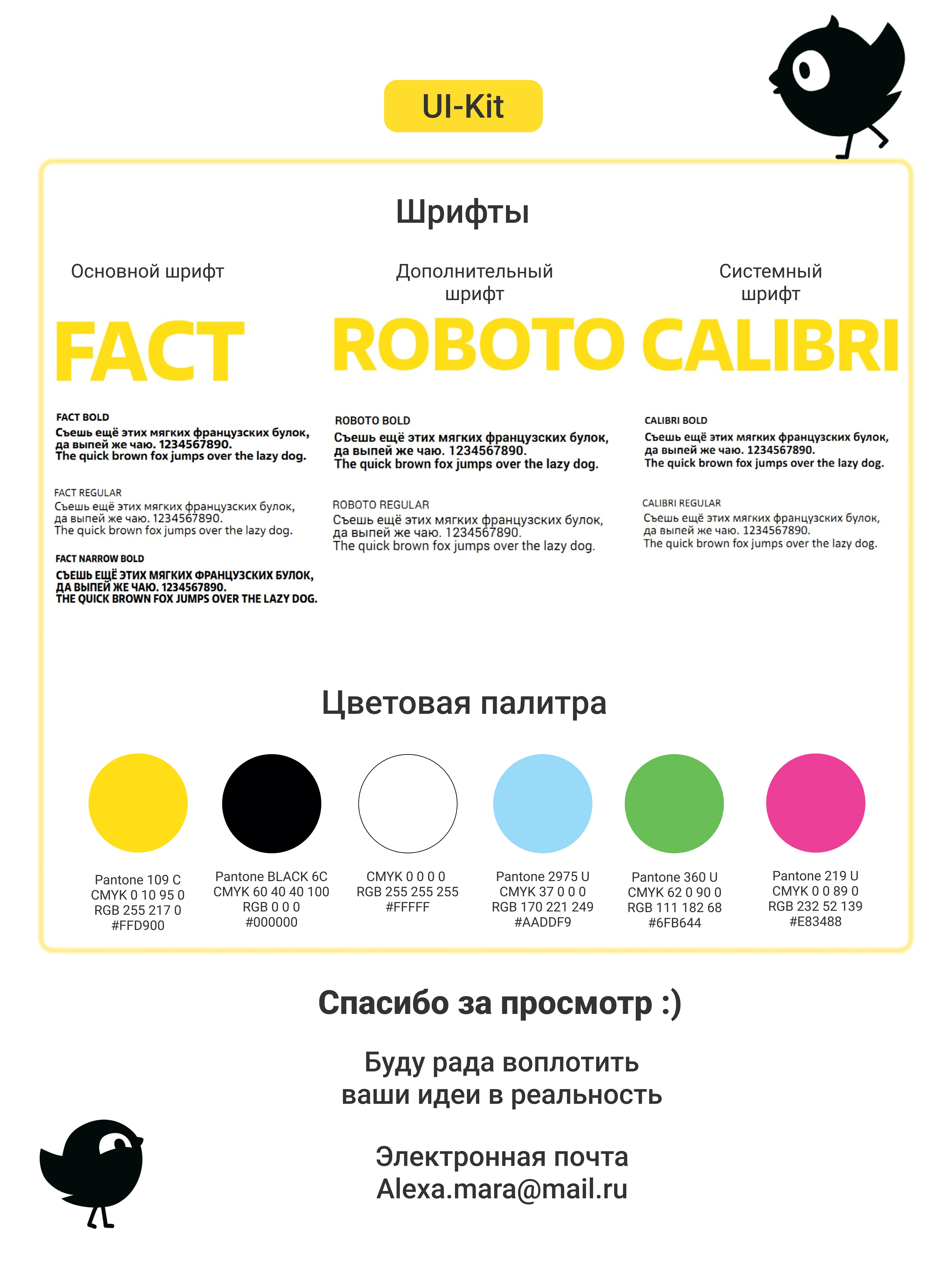 Лендинг для магазина «Чижик» — Изображение №4 — Интерфейсы, Брендинг на Dprofile