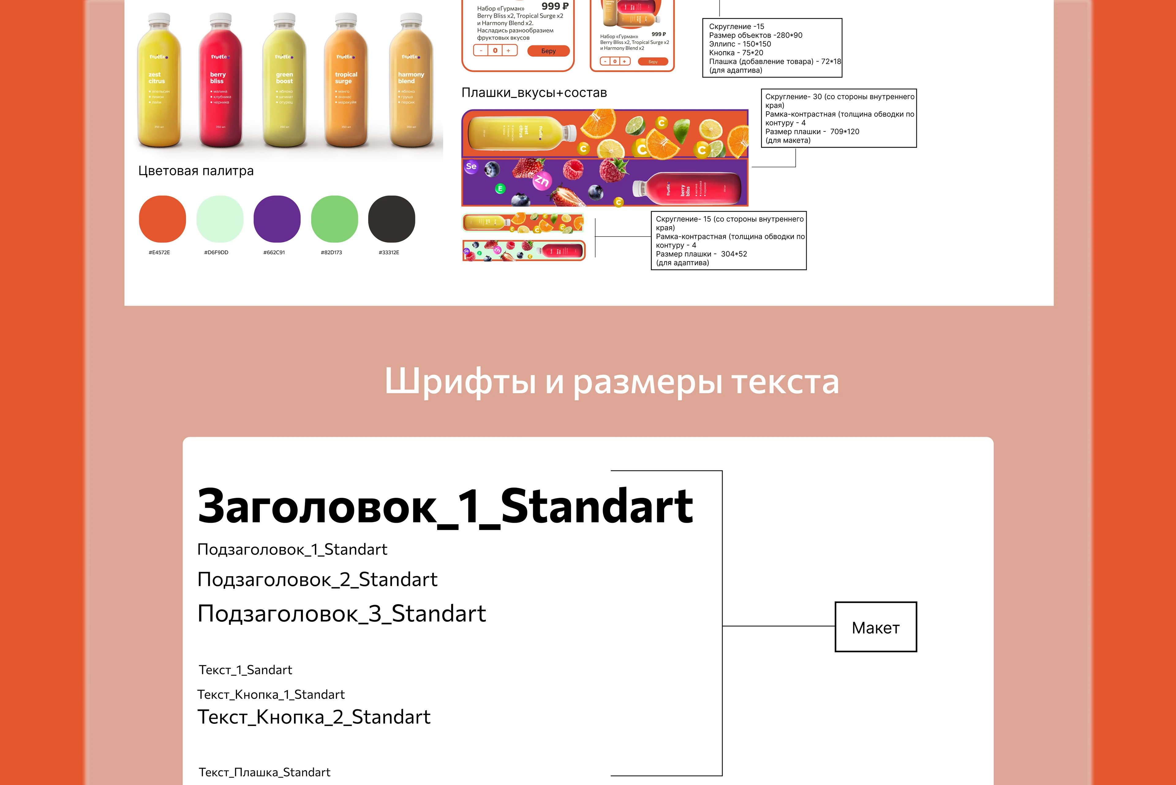 Лендинг натуральных соков "Fruit Eco" — Изображение №8 — Интерфейсы на Dprofile