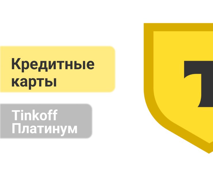 Презентация кредитного продукта компании «Т-Банк» на Dprofile