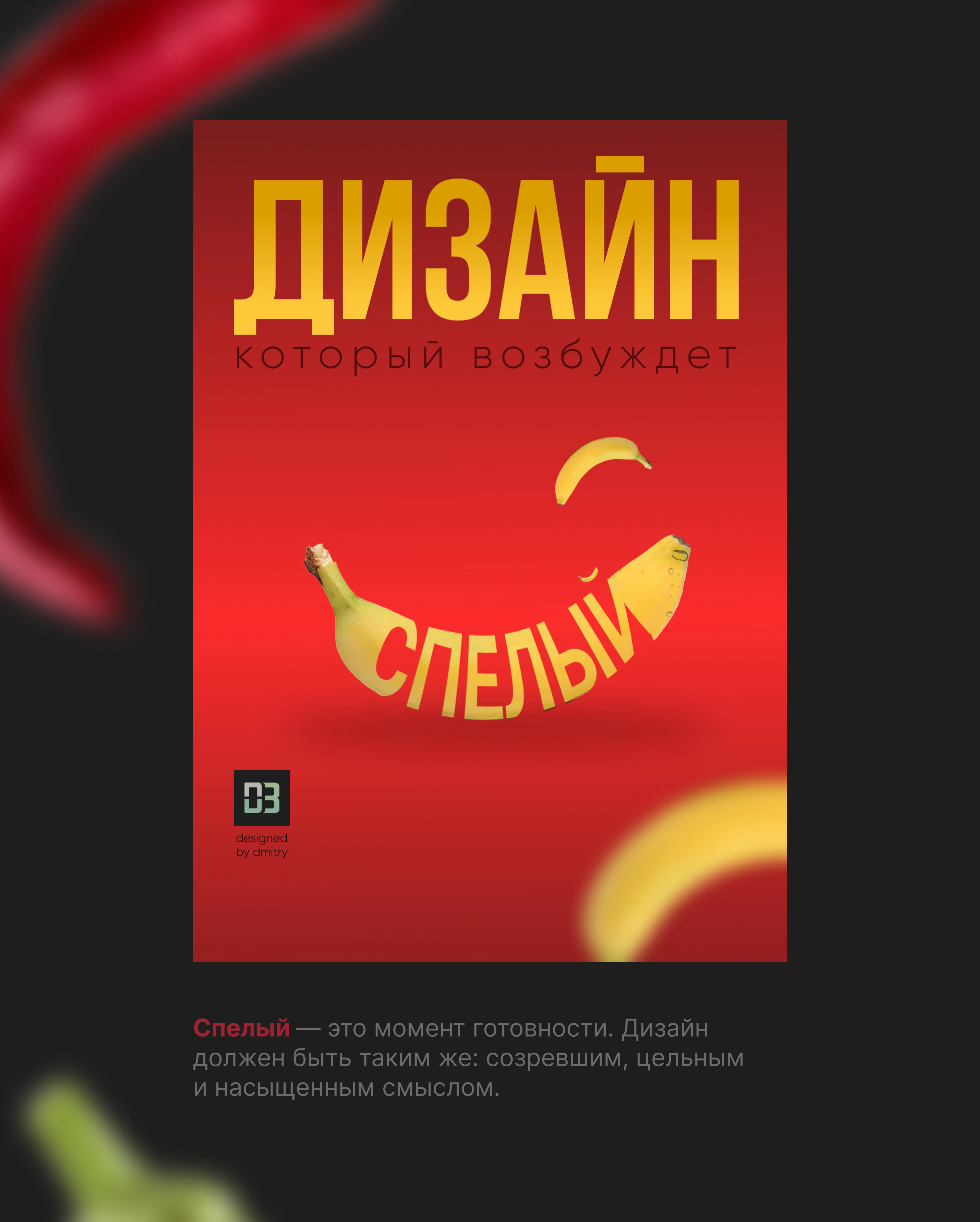 Design That Excites — серия постеров — Изображение №2 — Графика на Dprofile
