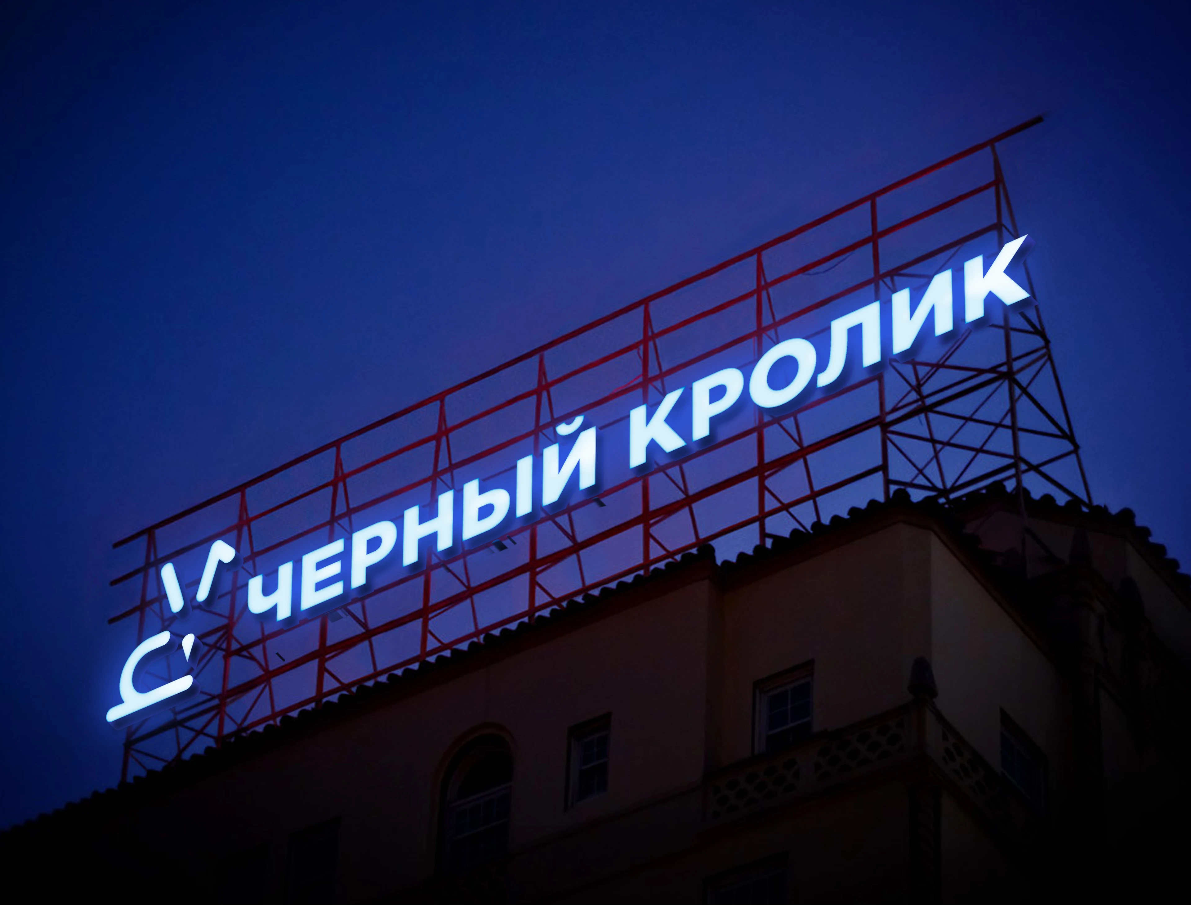 Логотип для туристического агентства "Черный кролик" — Изображение №10 — Брендинг на Dprofile