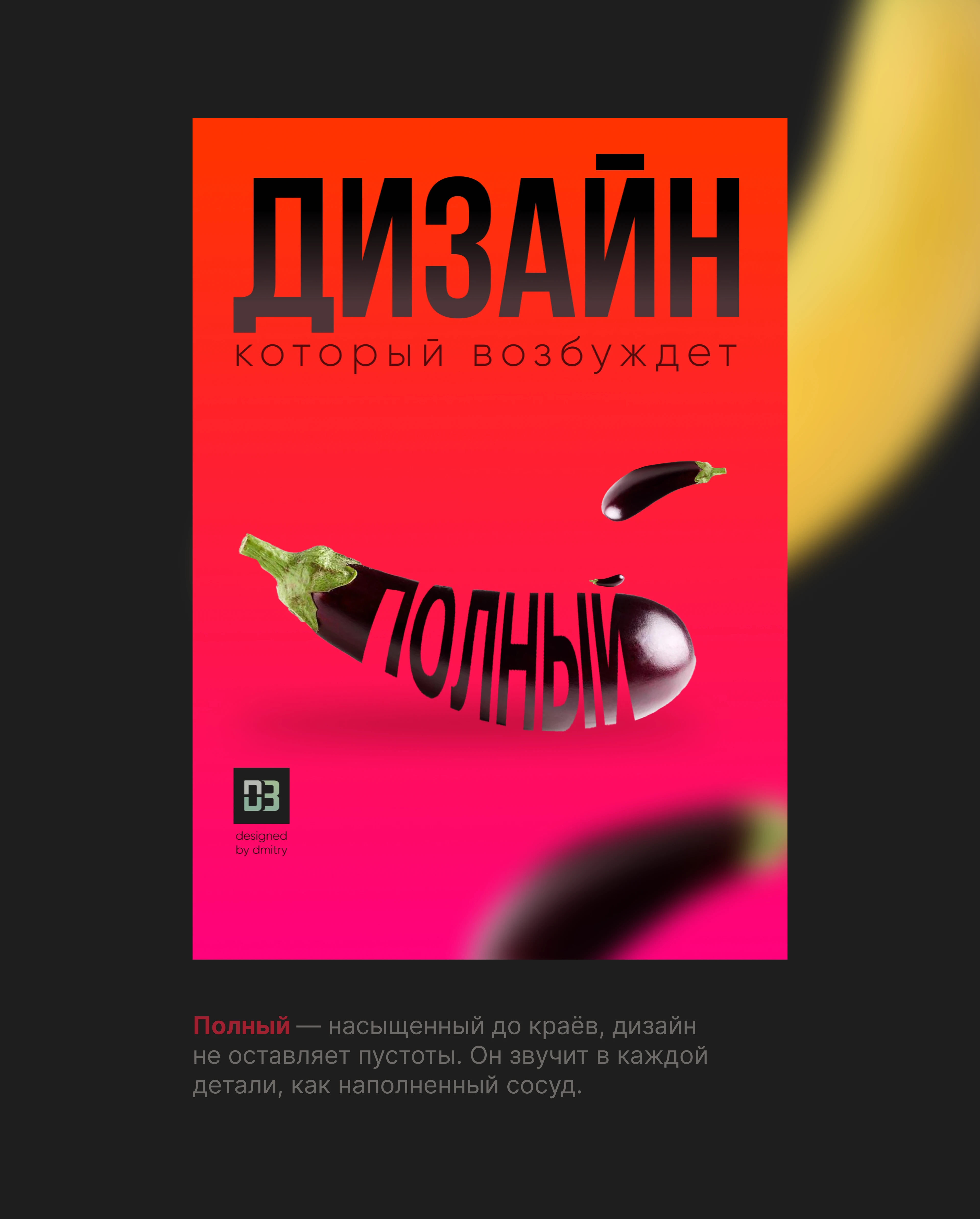 Design That Excites — серия постеров — Изображение №4 — Графика на Dprofile