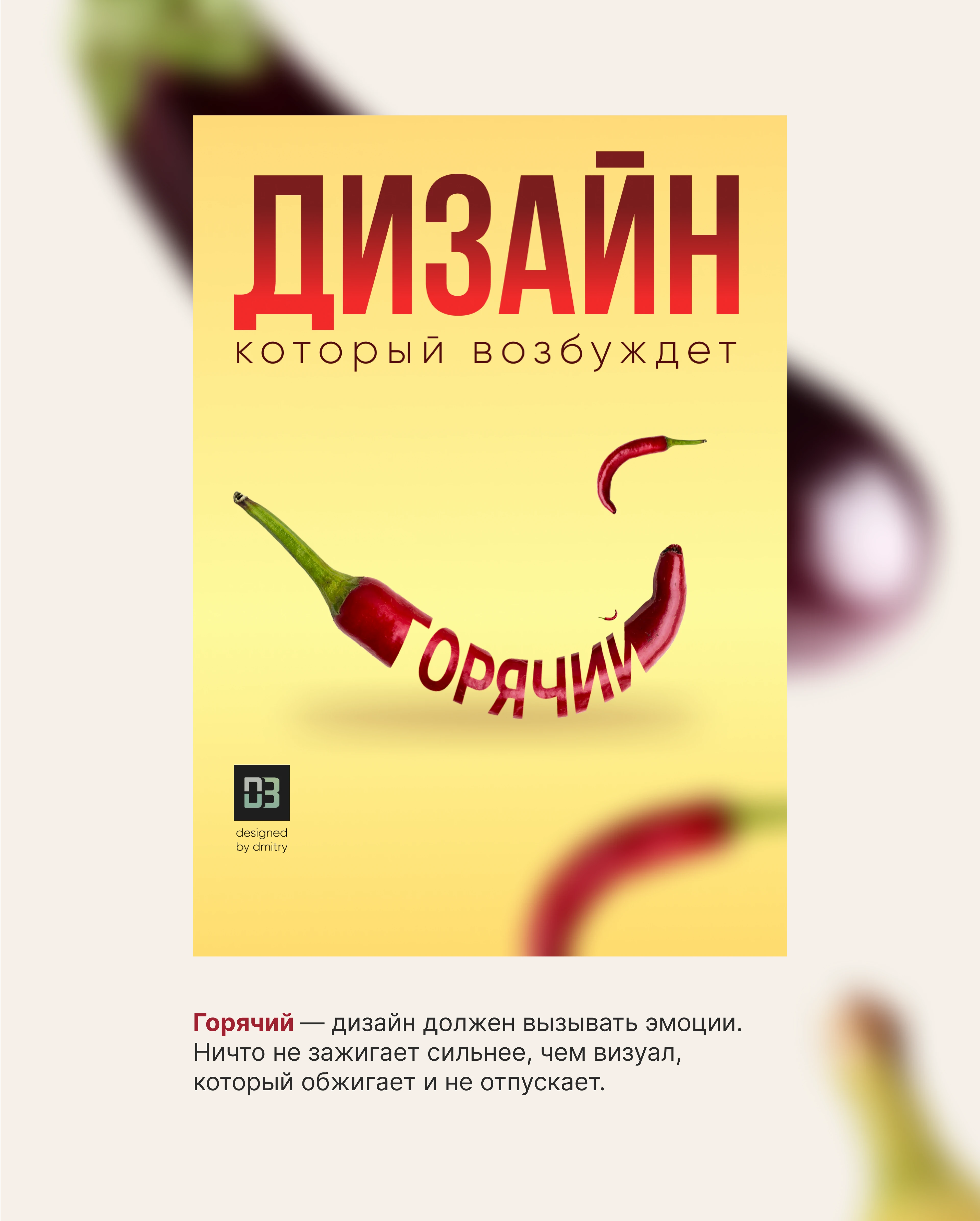 Design That Excites — серия постеров — Изображение №3 — Графика на Dprofile