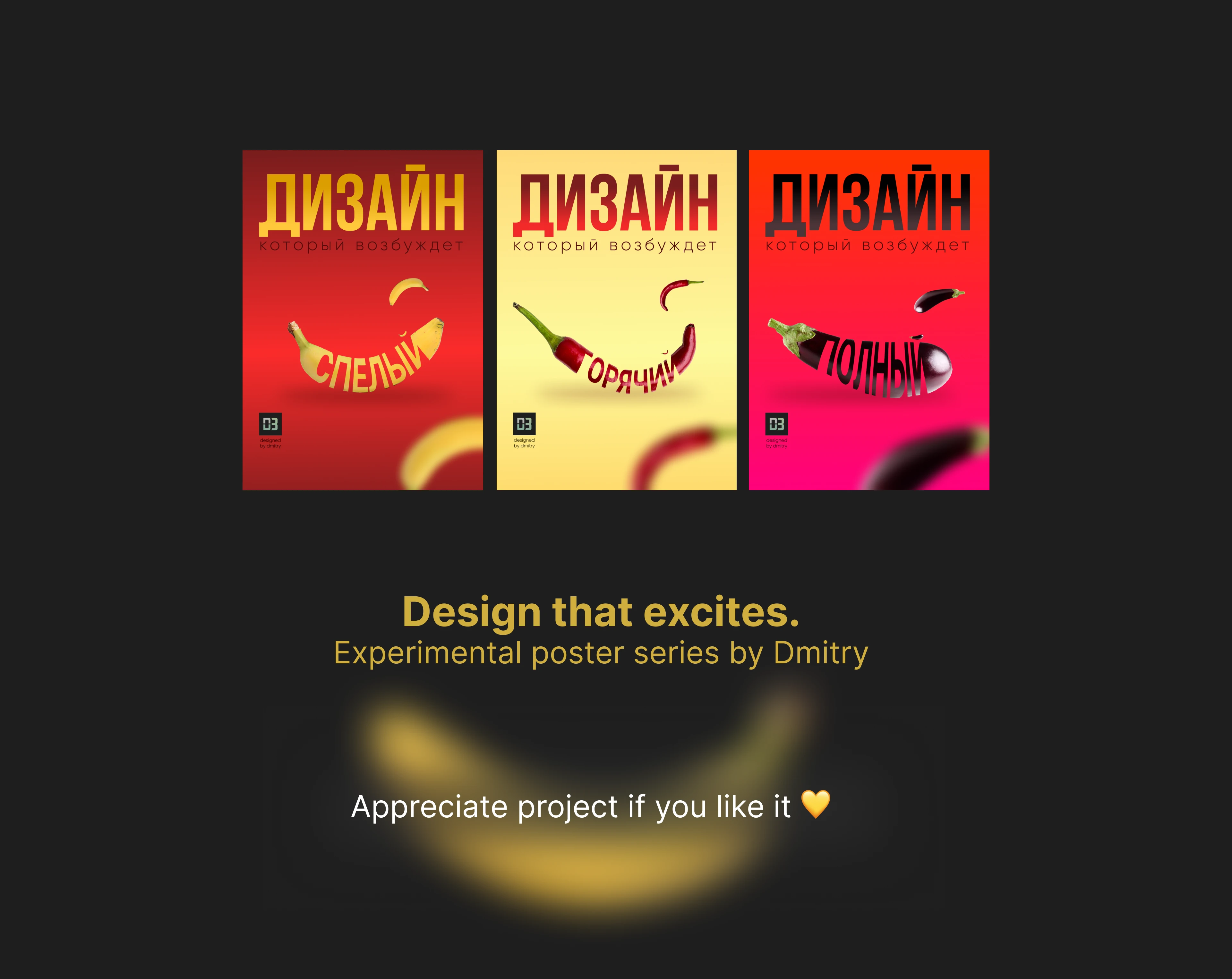 Design That Excites — серия постеров — Изображение №6 — Графика на Dprofile