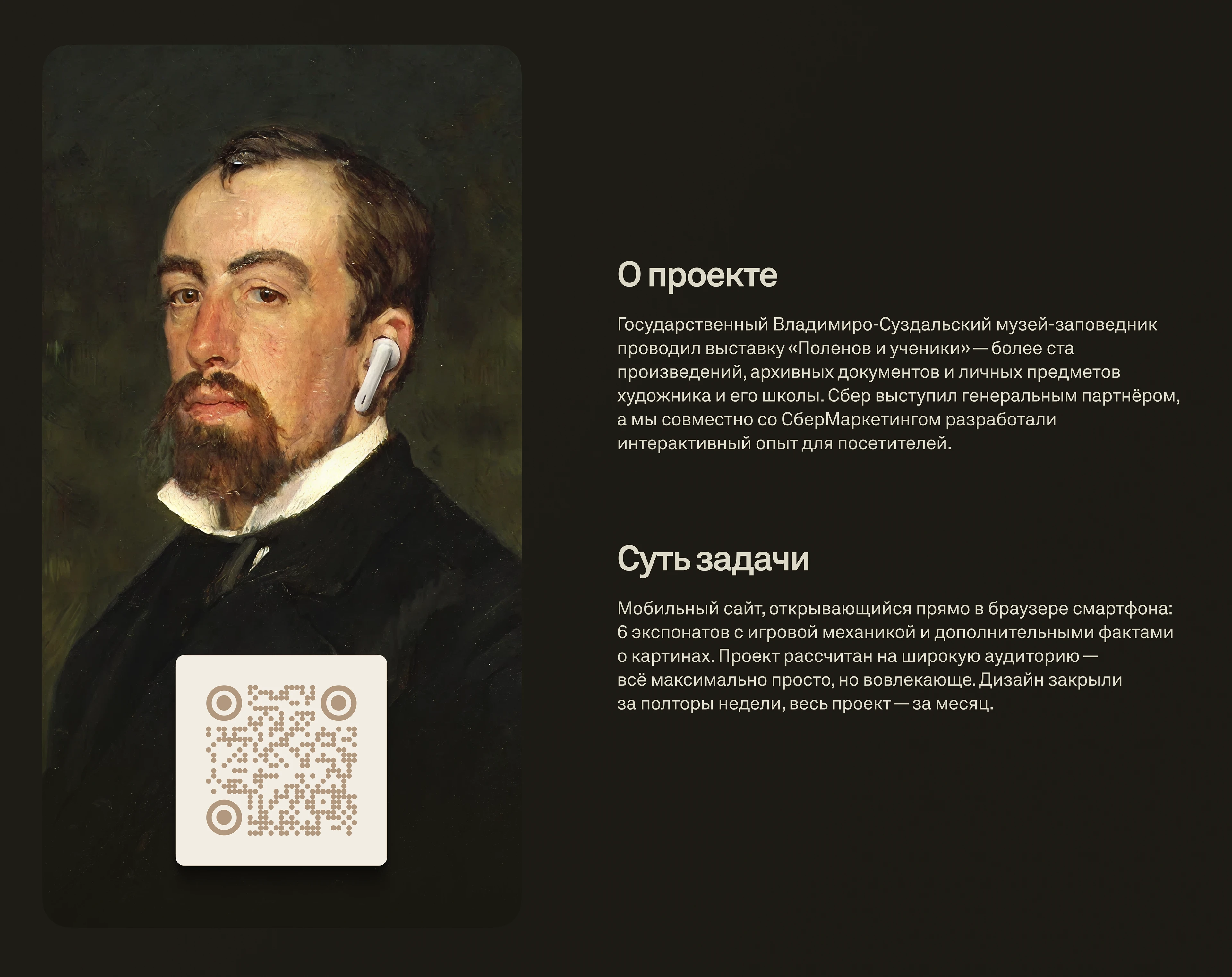 Интерактивный гид по выставке «Поленов и ученики» — Изображение №2 — Интерфейсы на Dprofile