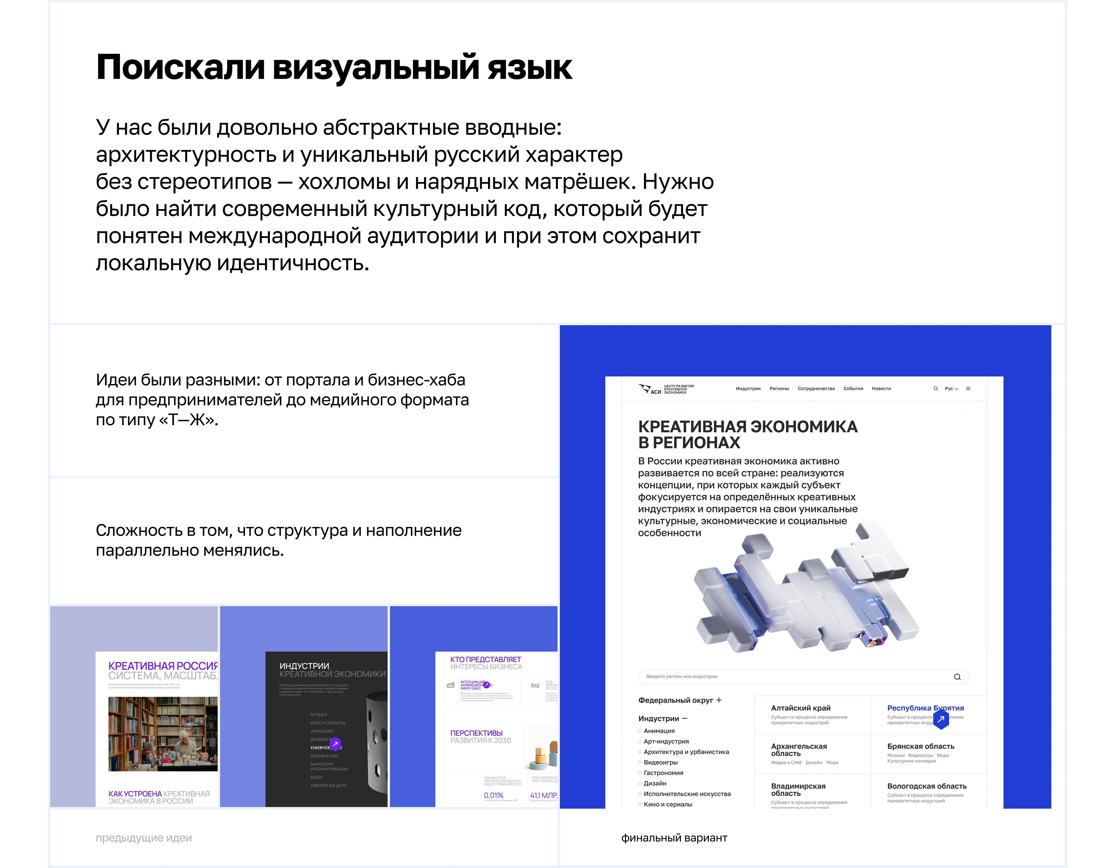 АСИ — сайт с современным русским визуальным кодом — Изображение №5 — Интерфейсы, 3D на Dprofile
