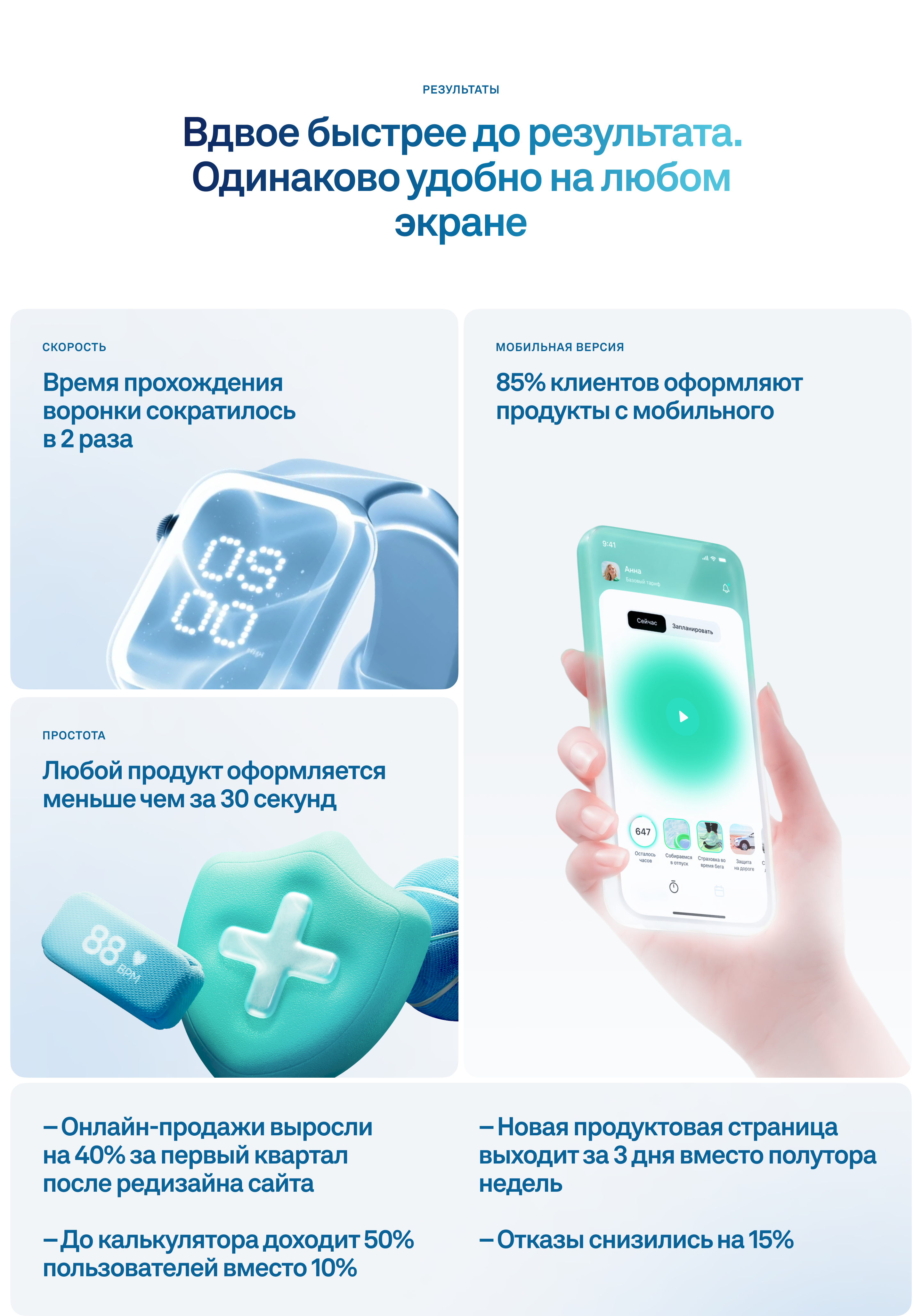 Сайт для СберСтрахования жизни — Изображение №10 — Интерфейсы на Dprofile
