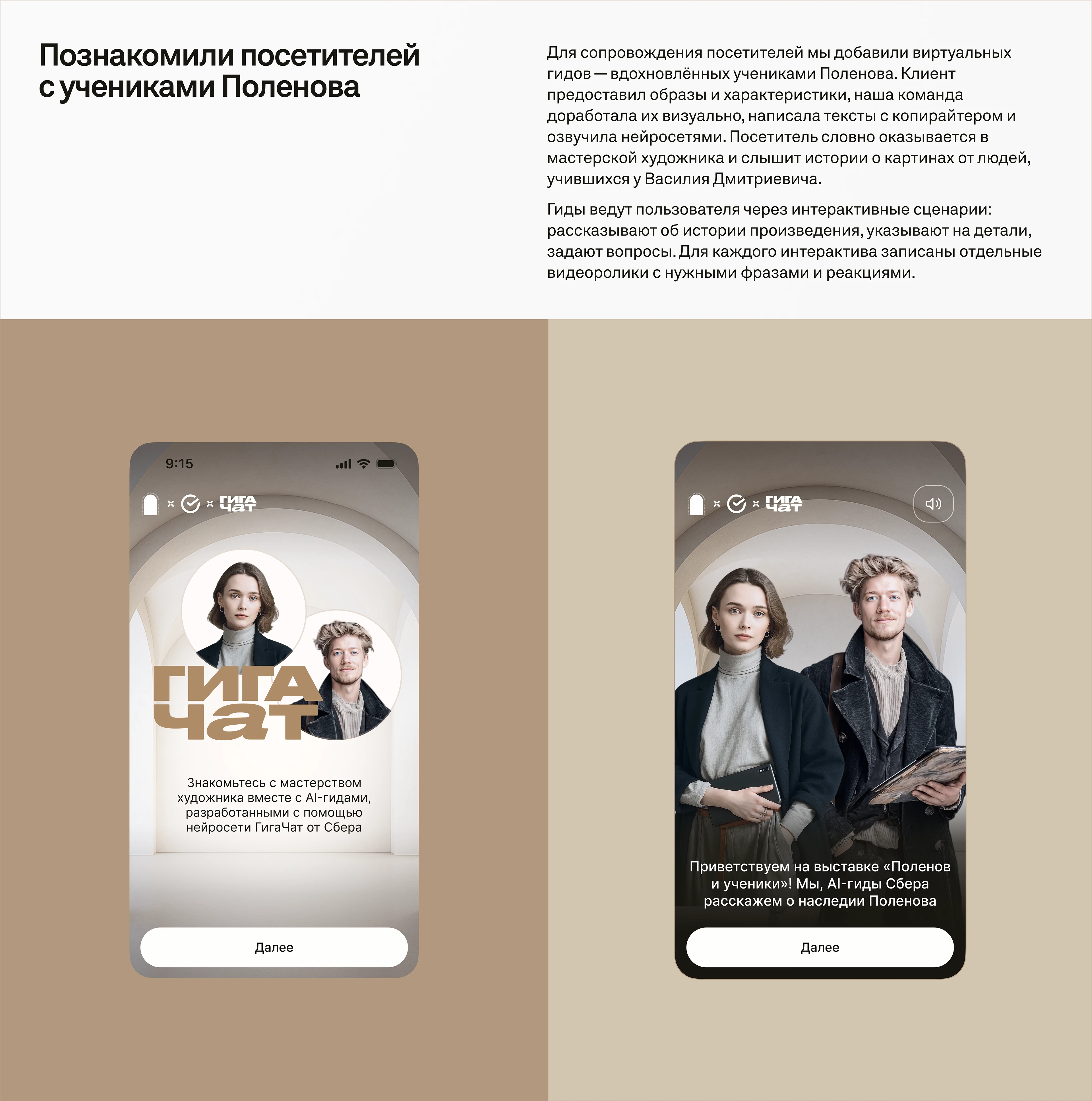 Интерактивный гид по выставке «Поленов и ученики» — Изображение №3 — Интерфейсы на Dprofile