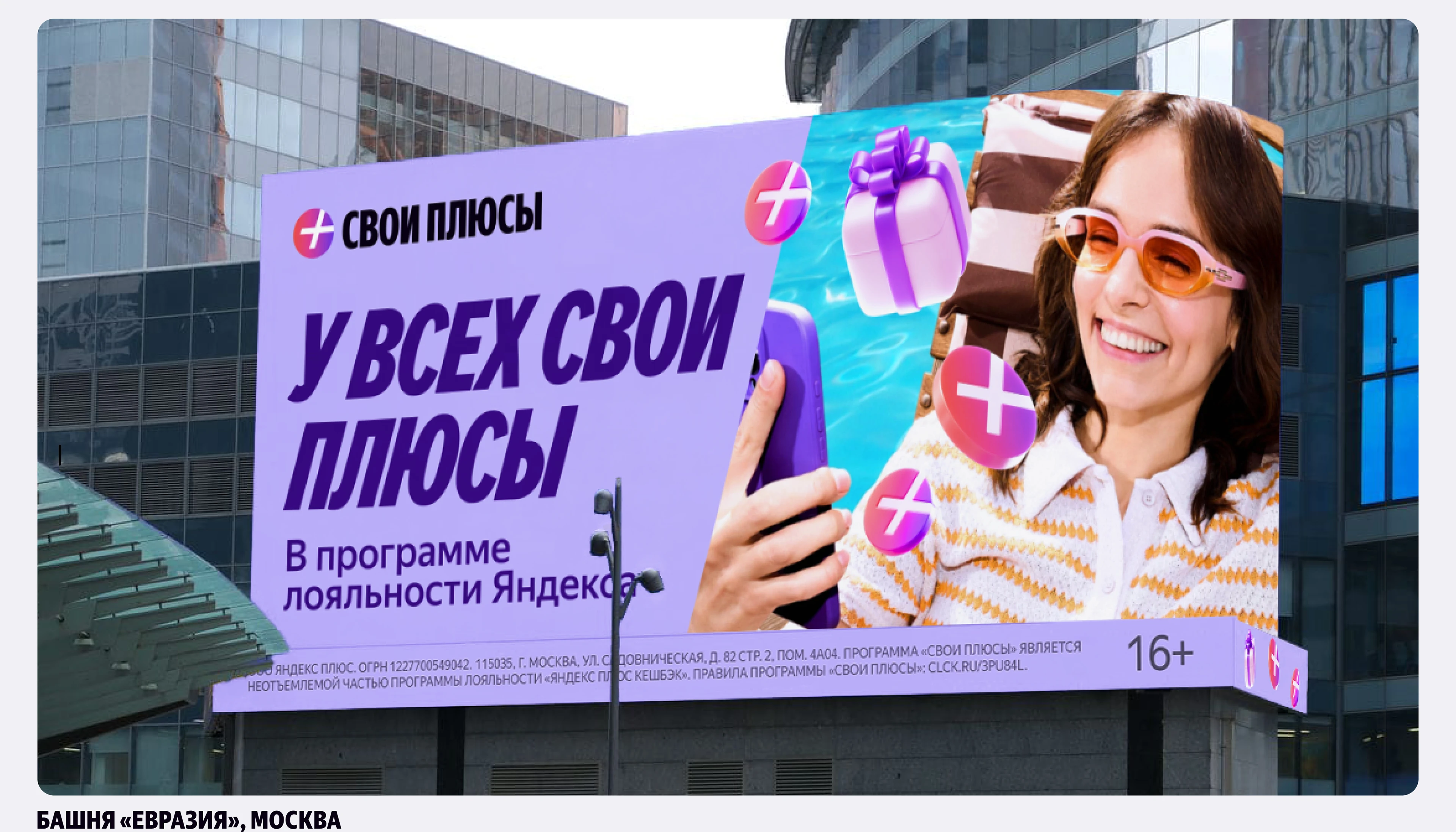 Глаз со вспышкой, 3D‑подарки и послания на стадионе — Изображение №13 — 3D, Маркетинг на Dprofile