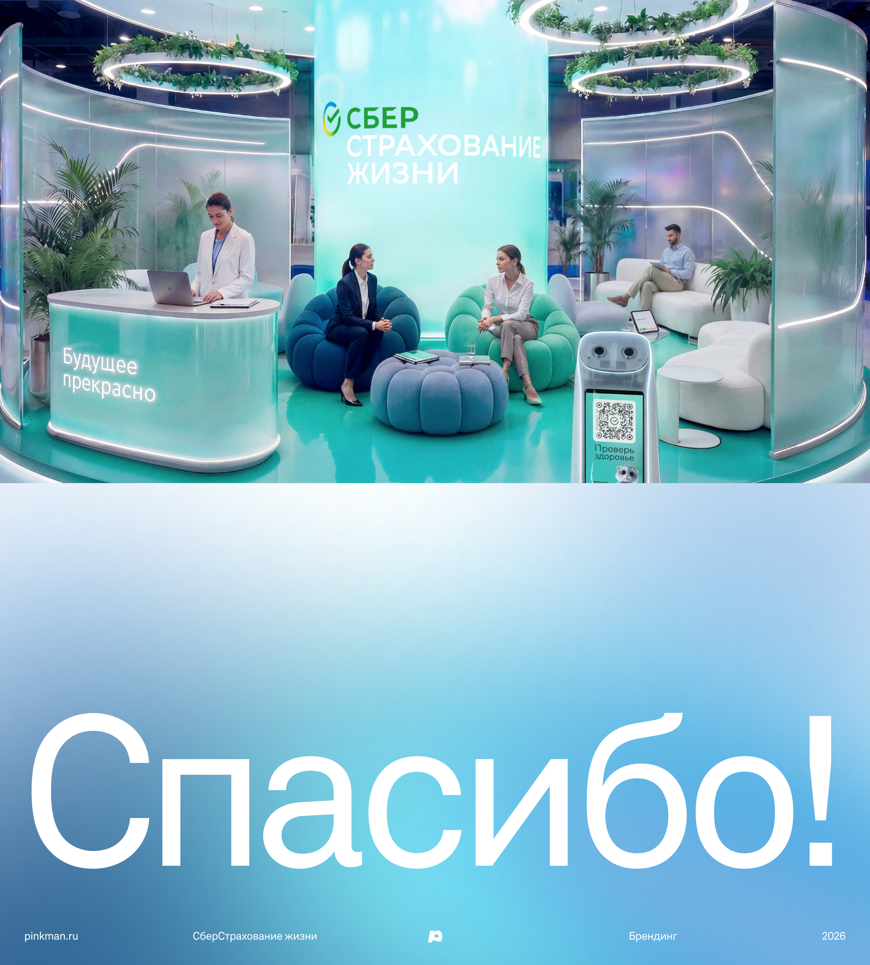 Ребрендинг СберСтрахования жизни — Изображение №9 — Интерфейсы, Брендинг на Dprofile