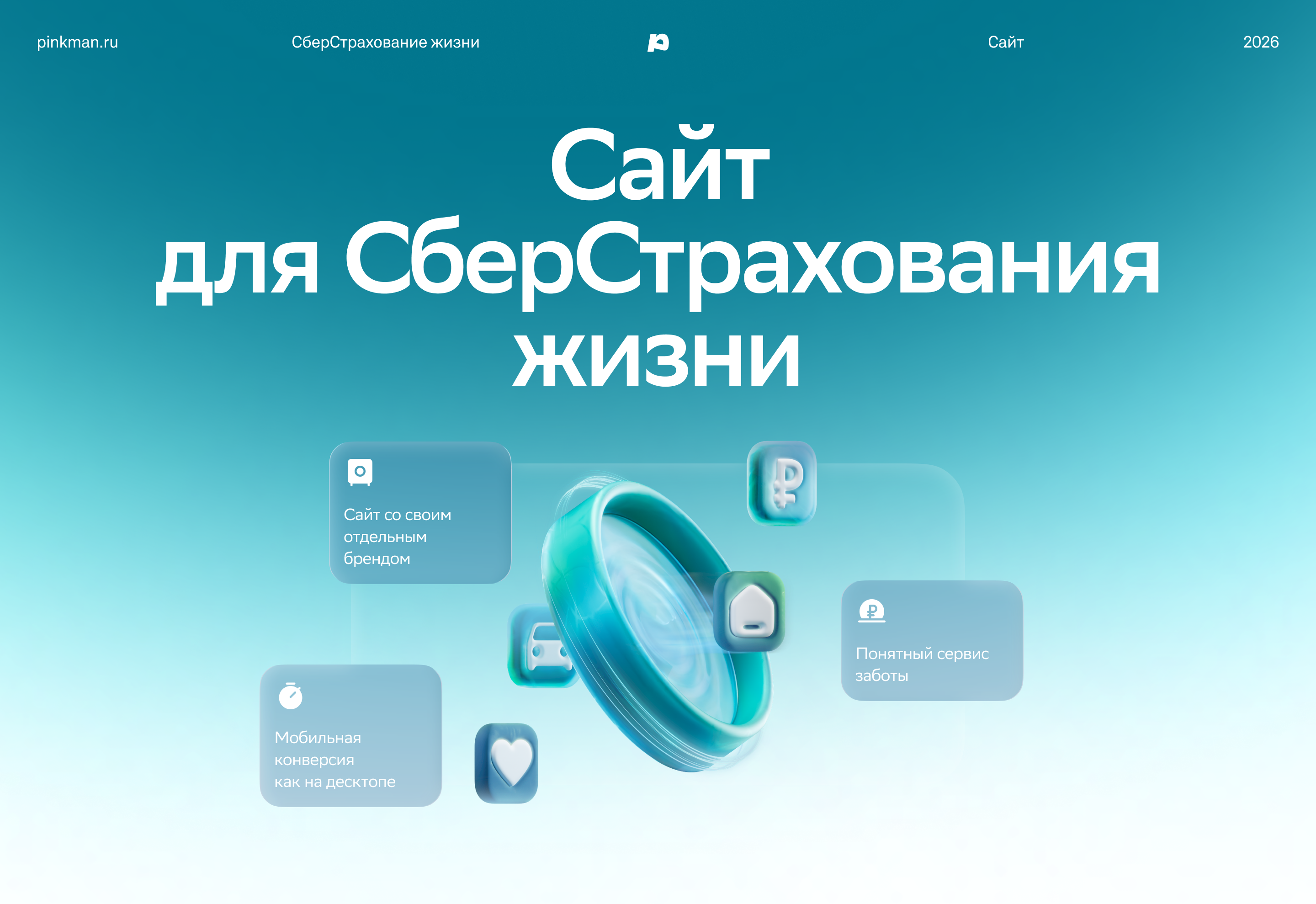 Сайт для СберСтрахования жизни — Изображение №1 — Интерфейсы на Dprofile
