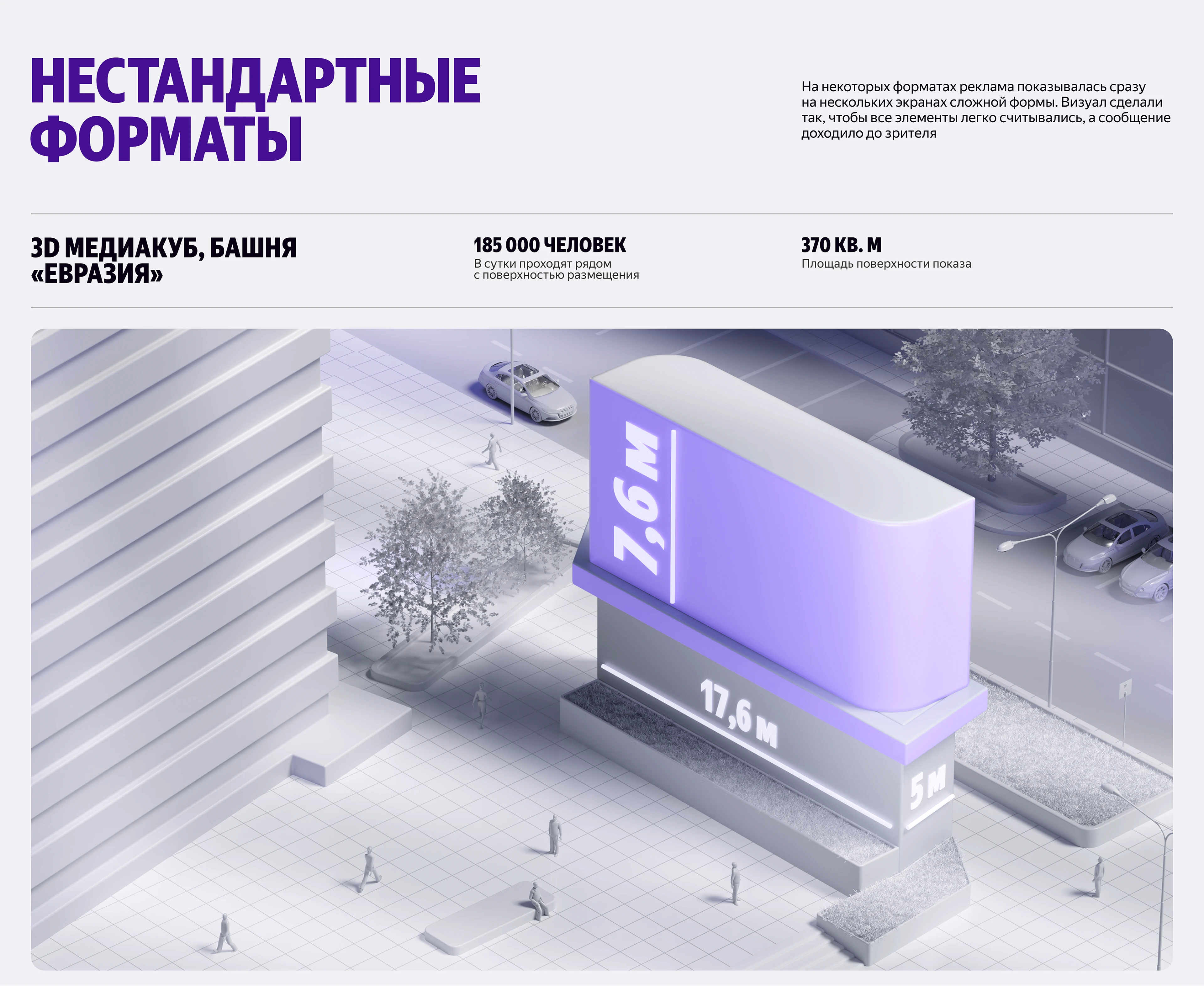 Глаз со вспышкой, 3D‑подарки и послания на стадионе — Изображение №12 — 3D, Маркетинг на Dprofile