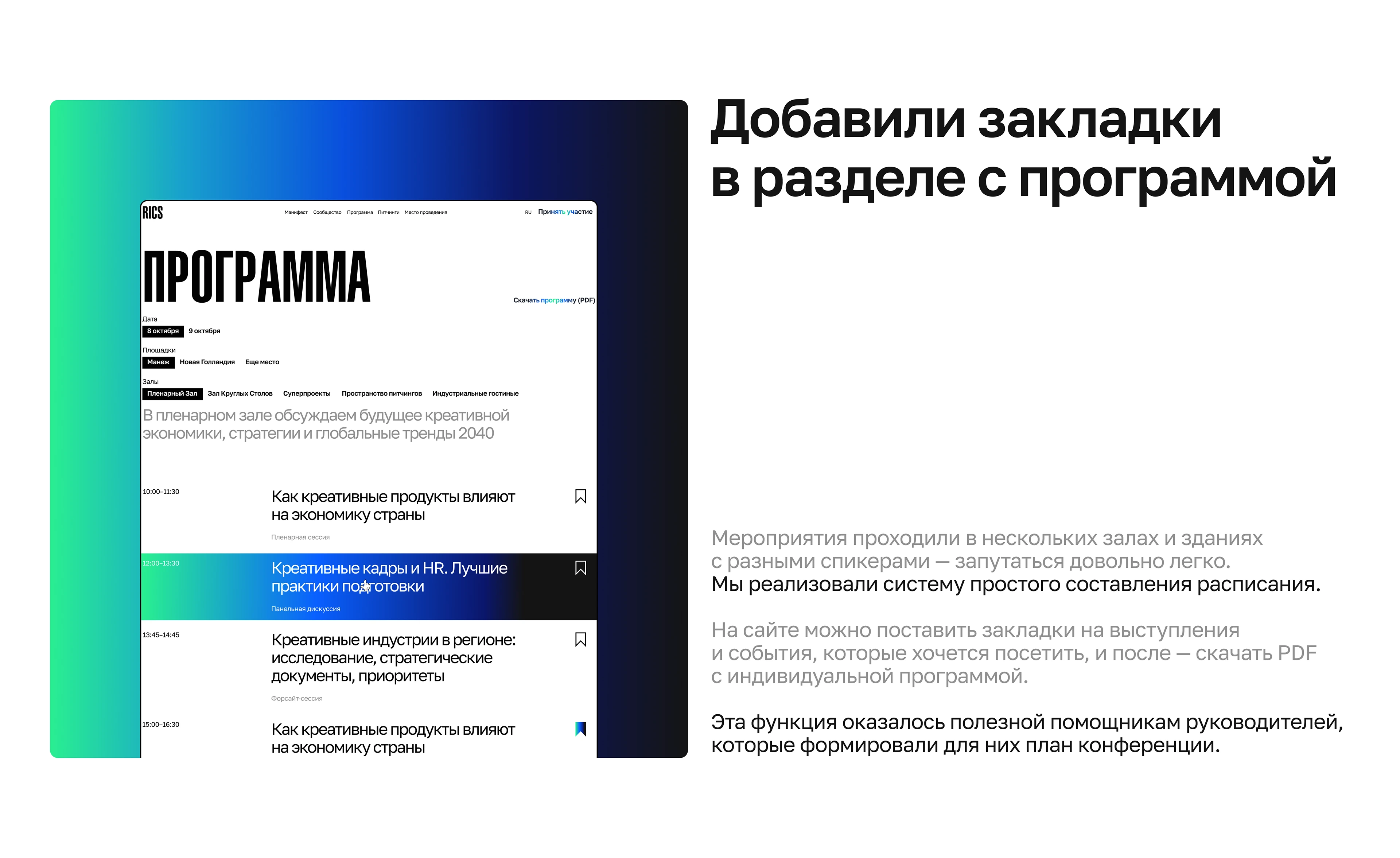 Лендинг с 3D колоннами для конференции RICS — Изображение №4 — Интерфейсы, Брендинг на Dprofile