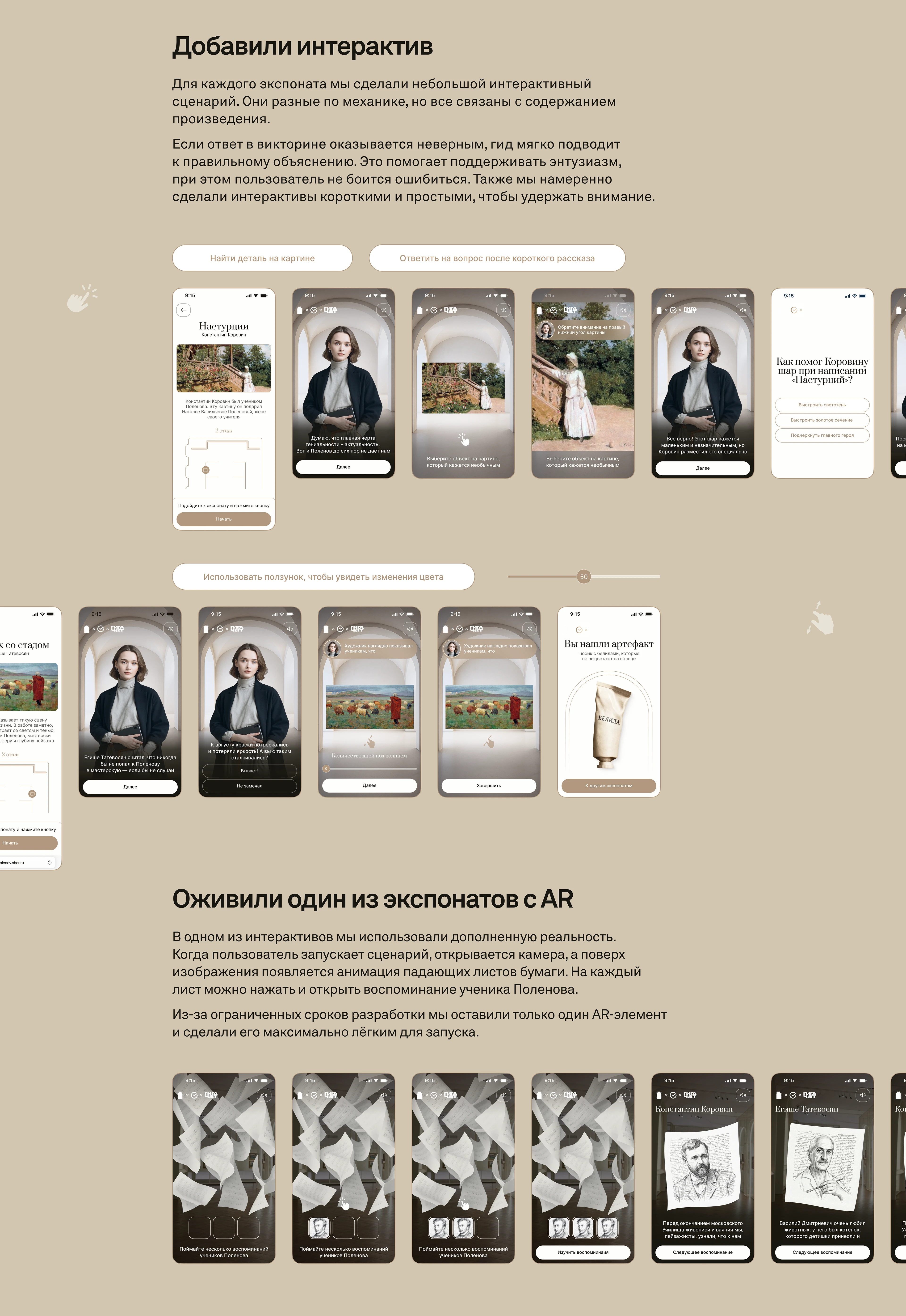 Интерактивный гид по выставке «Поленов и ученики» — Изображение №6 — Интерфейсы на Dprofile
