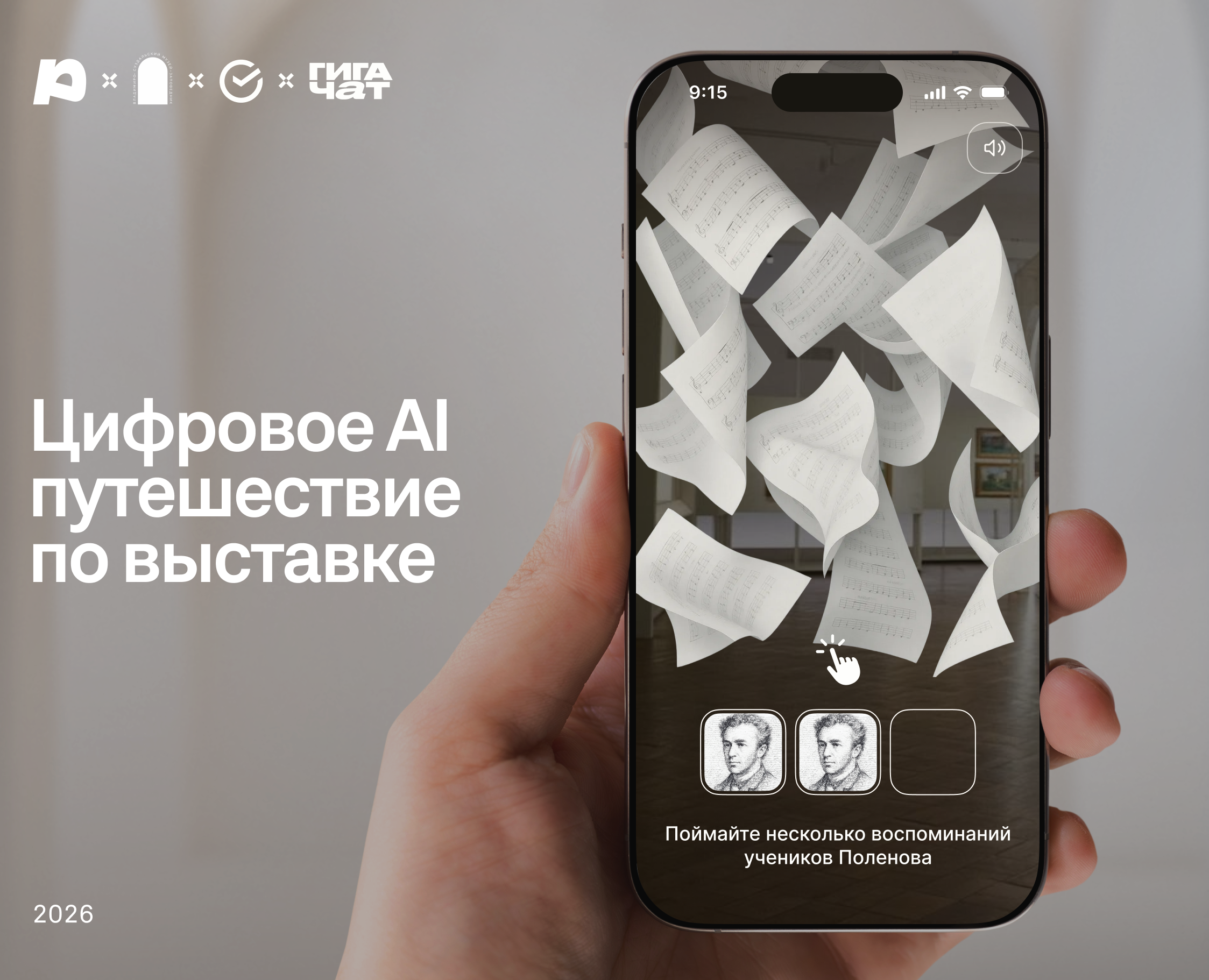 Интерактивный гид по выставке «Поленов и ученики» — Интерфейсы на Dprofile