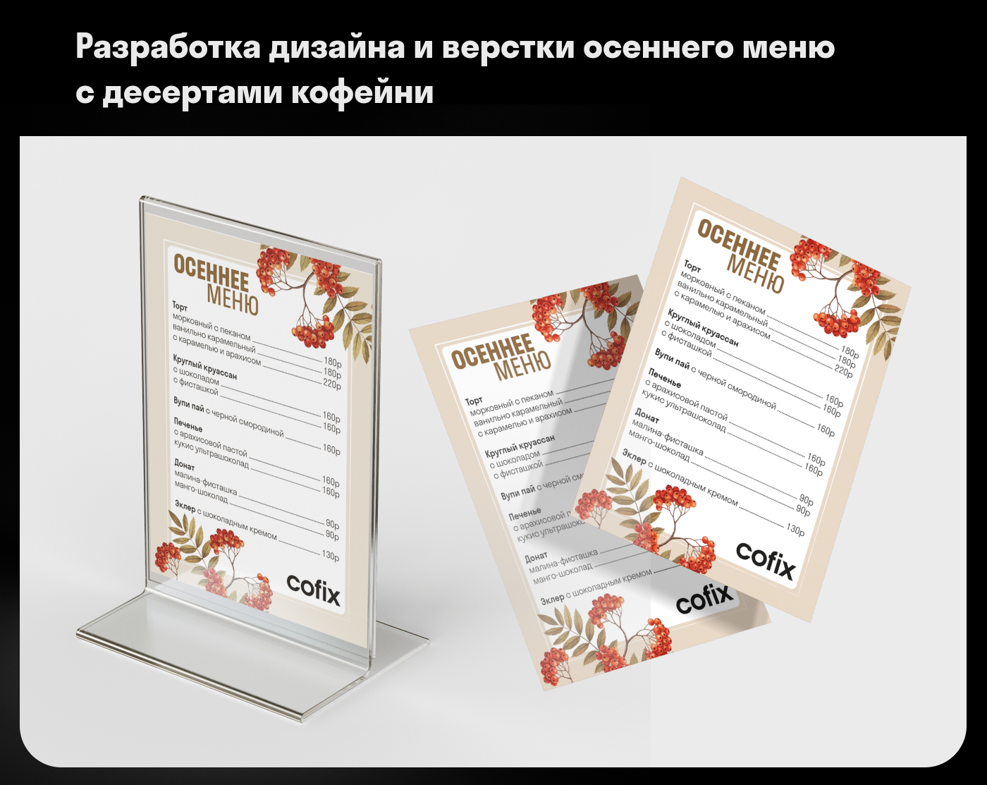 Брендинг кофейни COFIX — Изображение №2 — Брендинг на Dprofile