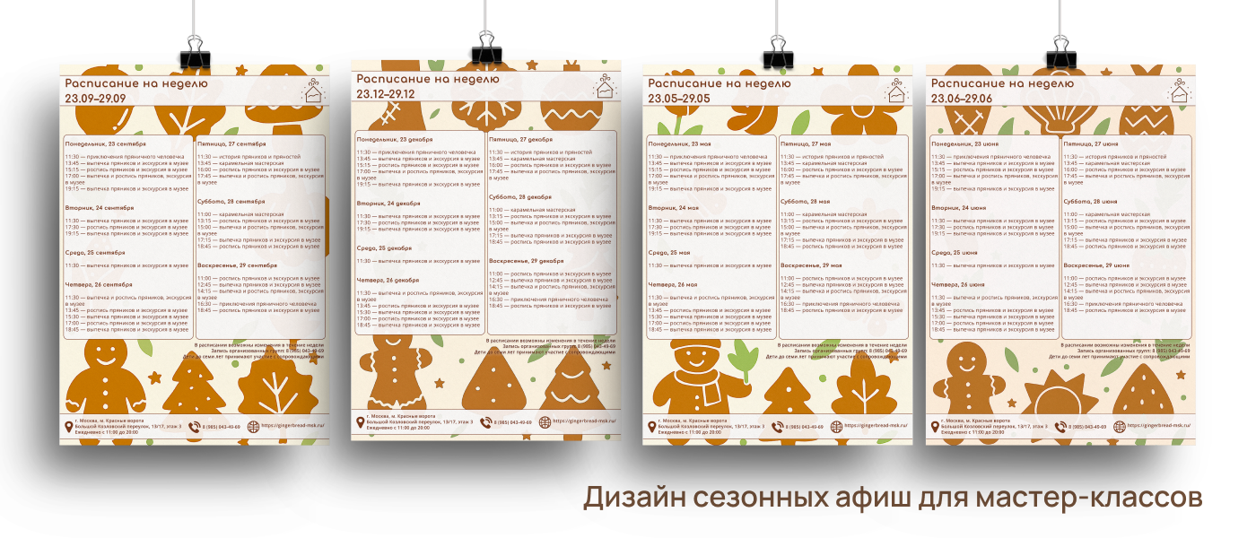 Разработка фирменного стиля для «Пряничного дела» — Изображение №9 — Брендинг на Dprofile
