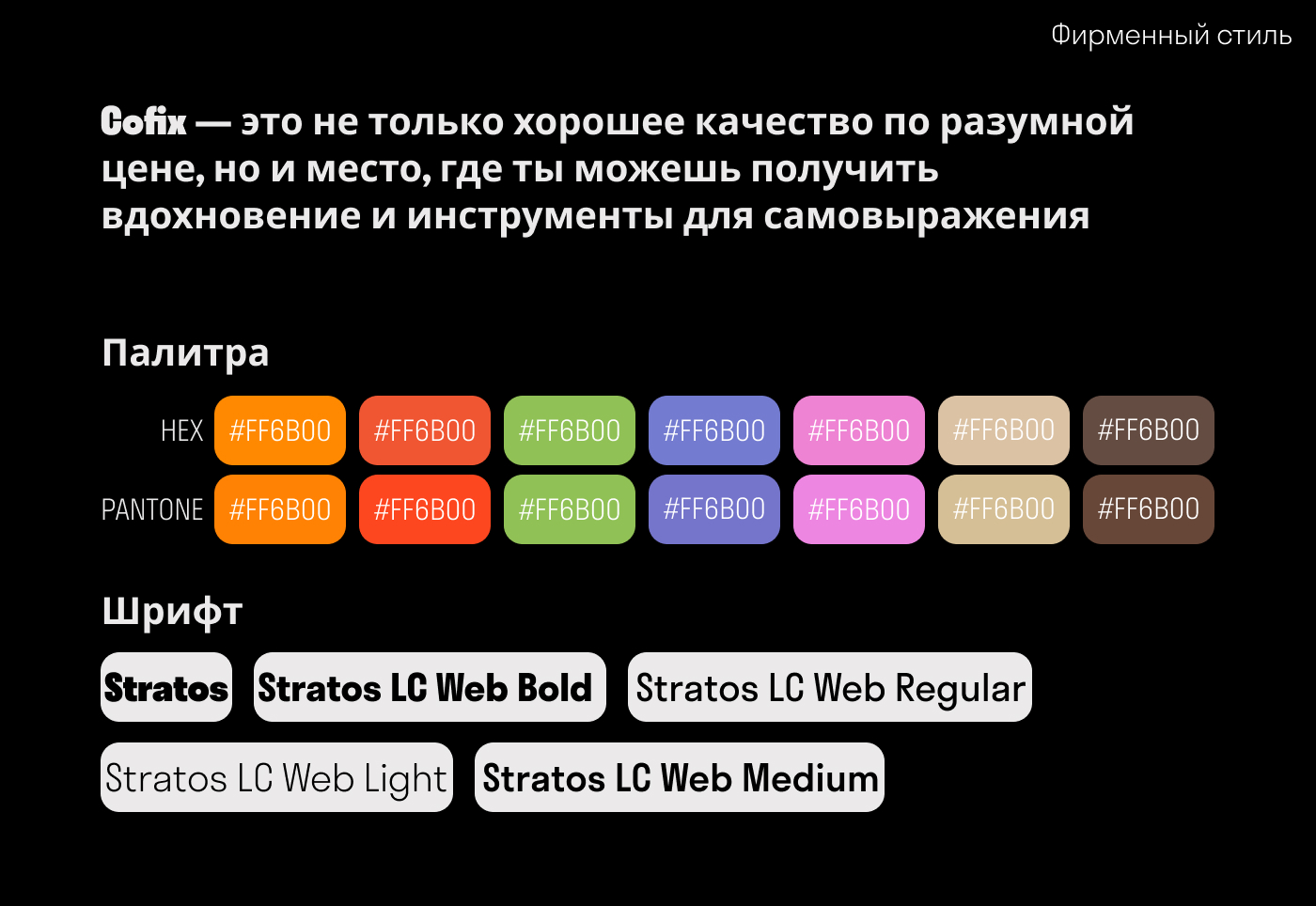 Брендинг кофейни COFIX — Изображение №3 — Брендинг на Dprofile