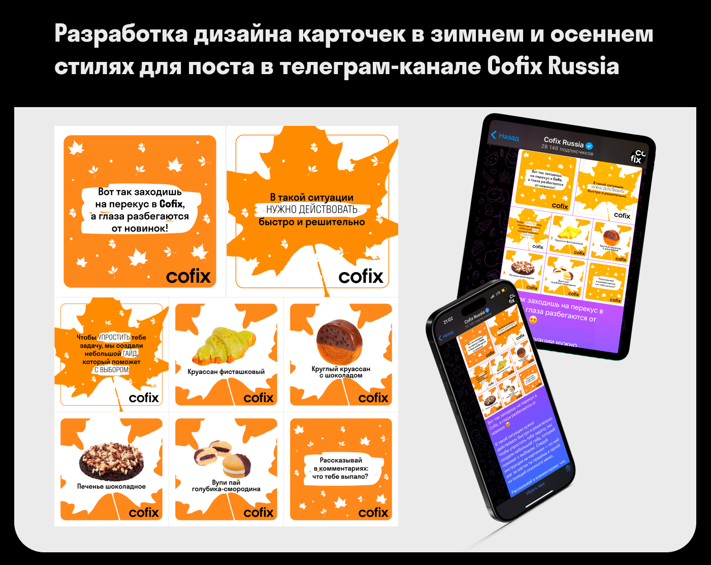 Брендинг кофейни COFIX — Изображение №4 — Брендинг на Dprofile