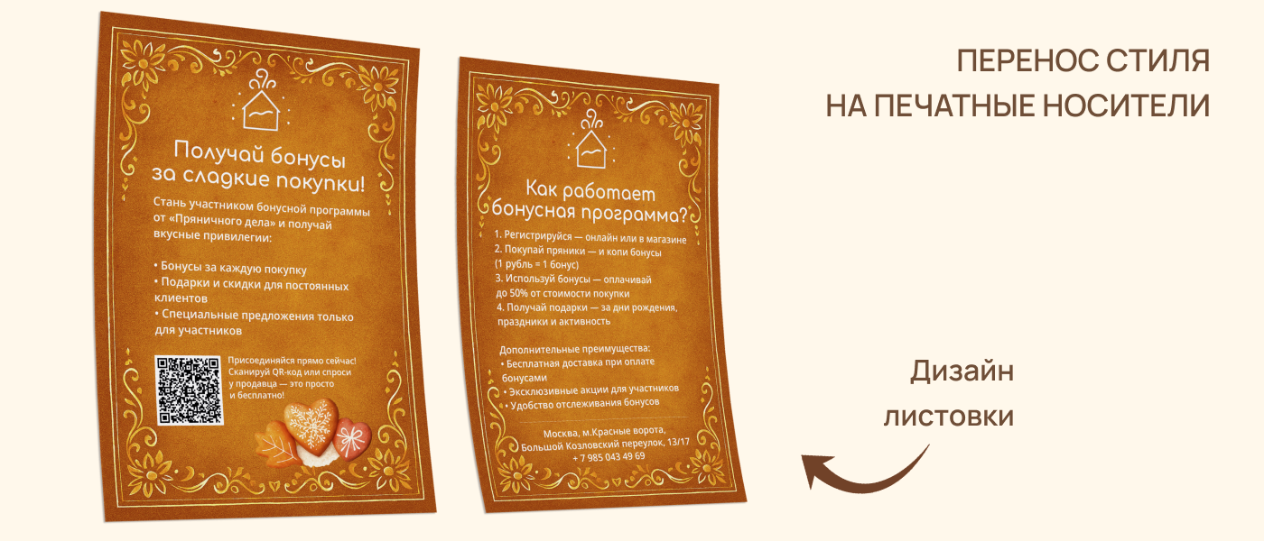 Разработка фирменного стиля для «Пряничного дела» — Изображение №8 — Брендинг на Dprofile