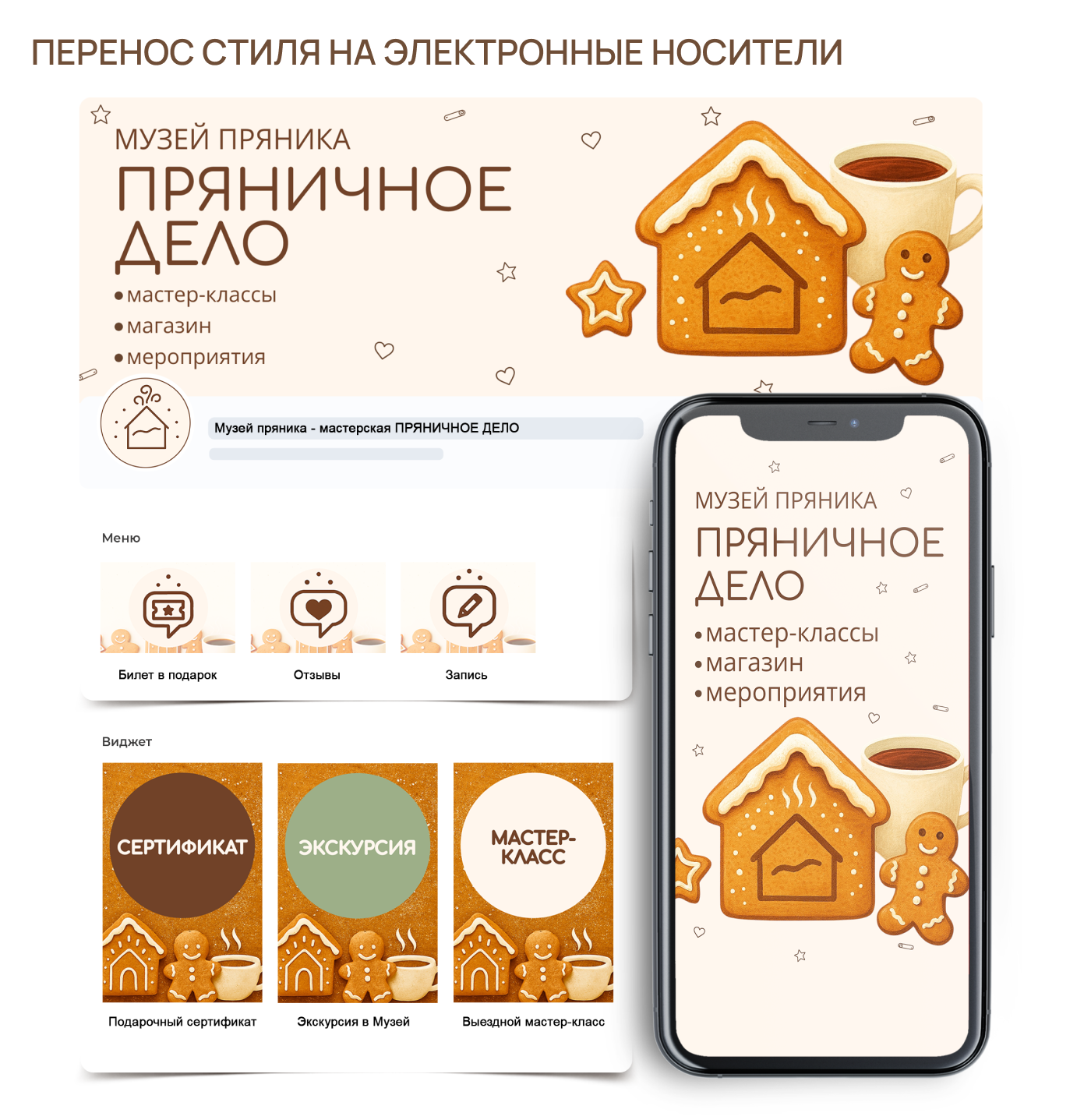 Разработка фирменного стиля для «Пряничного дела» — Изображение №5 — Брендинг на Dprofile