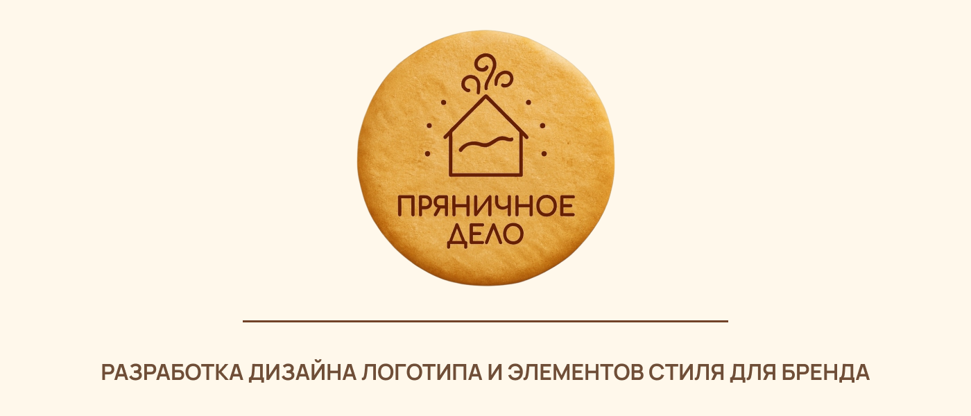 Разработка фирменного стиля для «Пряничного дела» — Изображение №1 — Брендинг на Dprofile