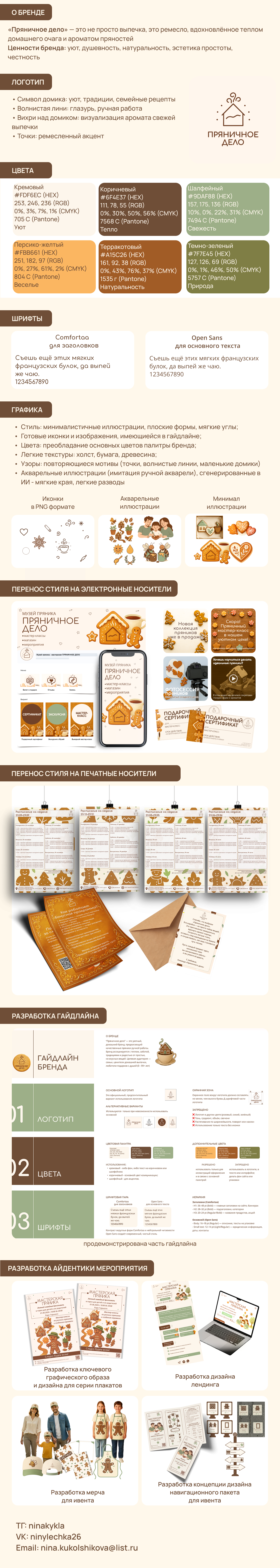 Разработка фирменного стиля для «Пряничного дела» — Изображение №2 — Брендинг на Dprofile