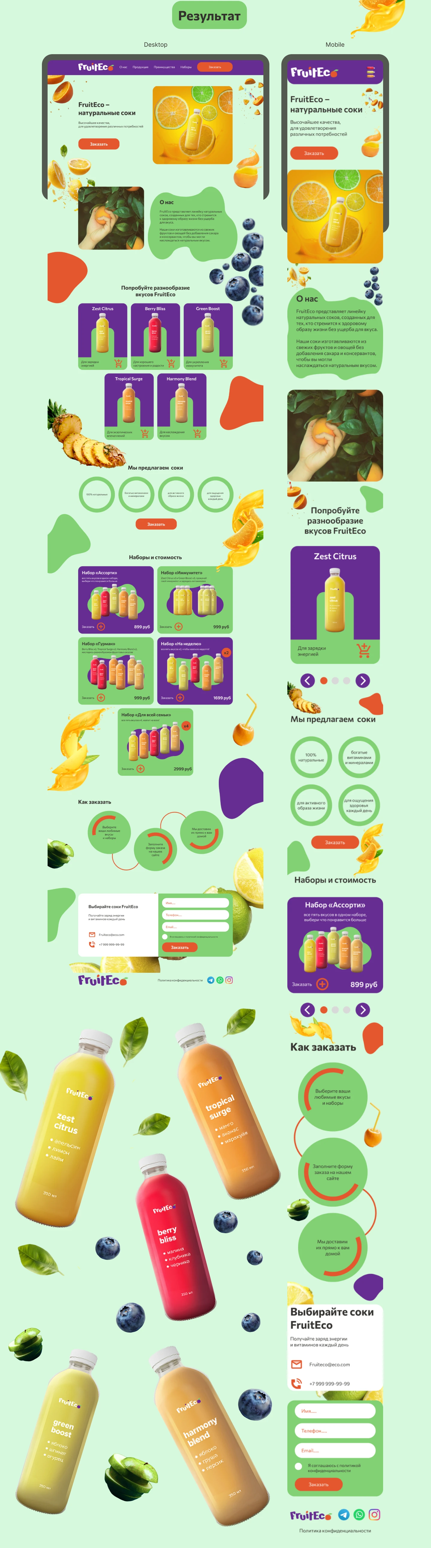 Лендинг для FruitEco — Изображение №3 — Интерфейсы, Маркетинг на Dprofile