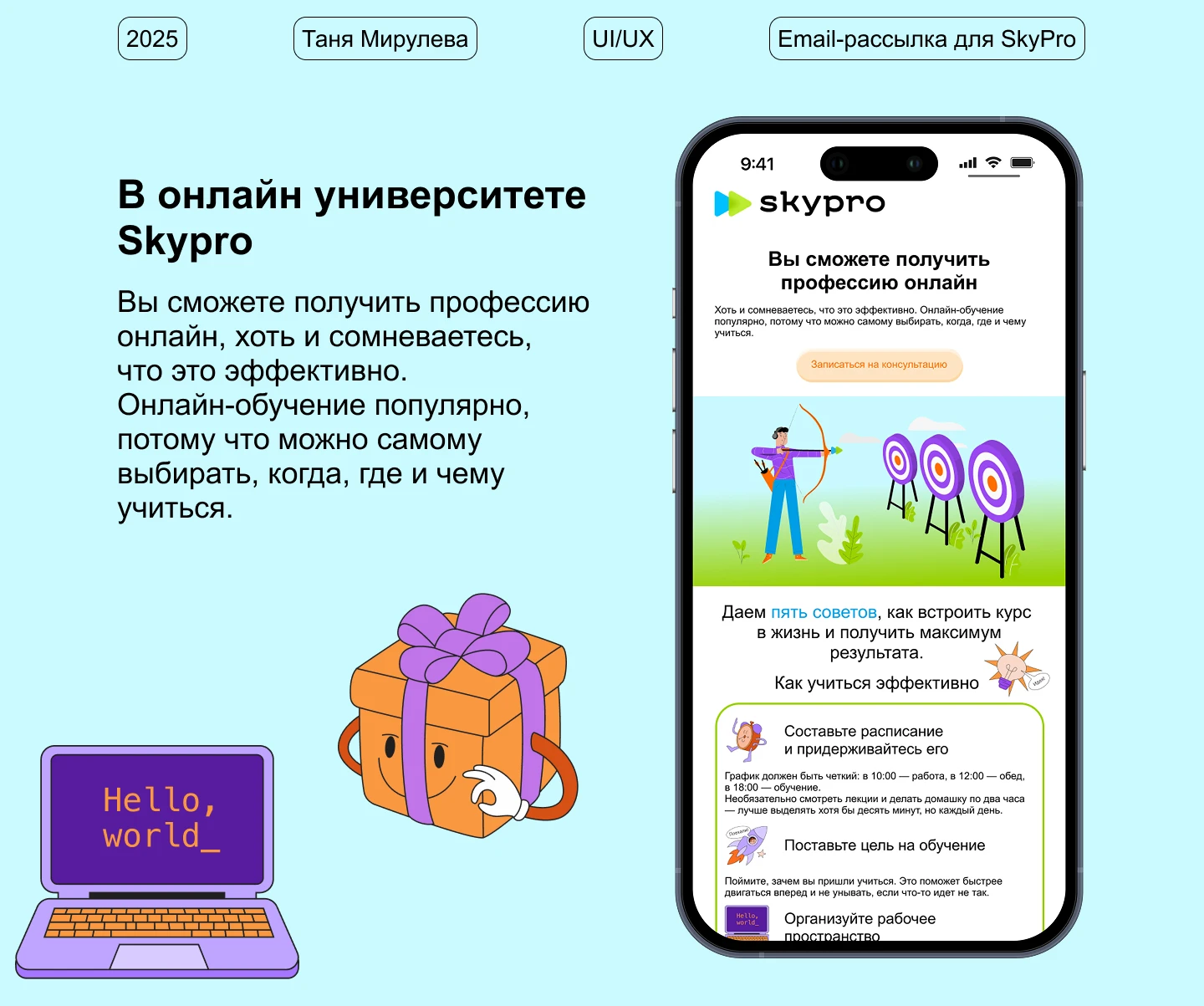 Email-рассылка Skypro — Изображение №1 — Интерфейсы, Маркетинг на Dprofile