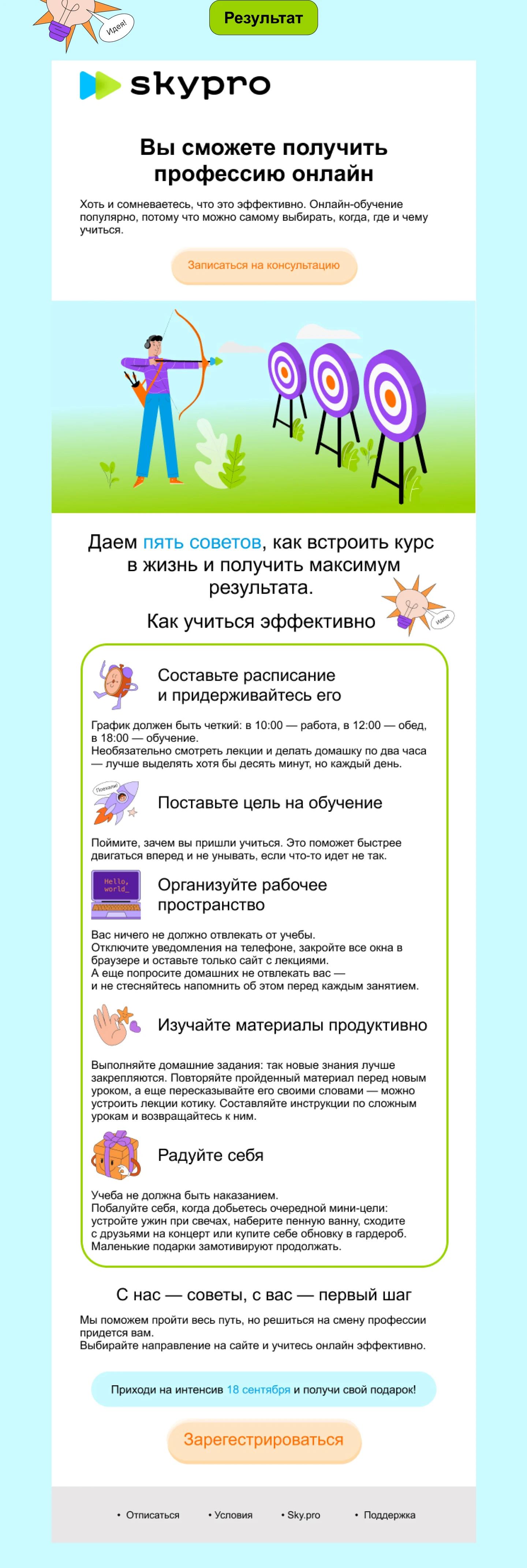 Email-рассылка Skypro — Изображение №3 — Интерфейсы, Маркетинг на Dprofile